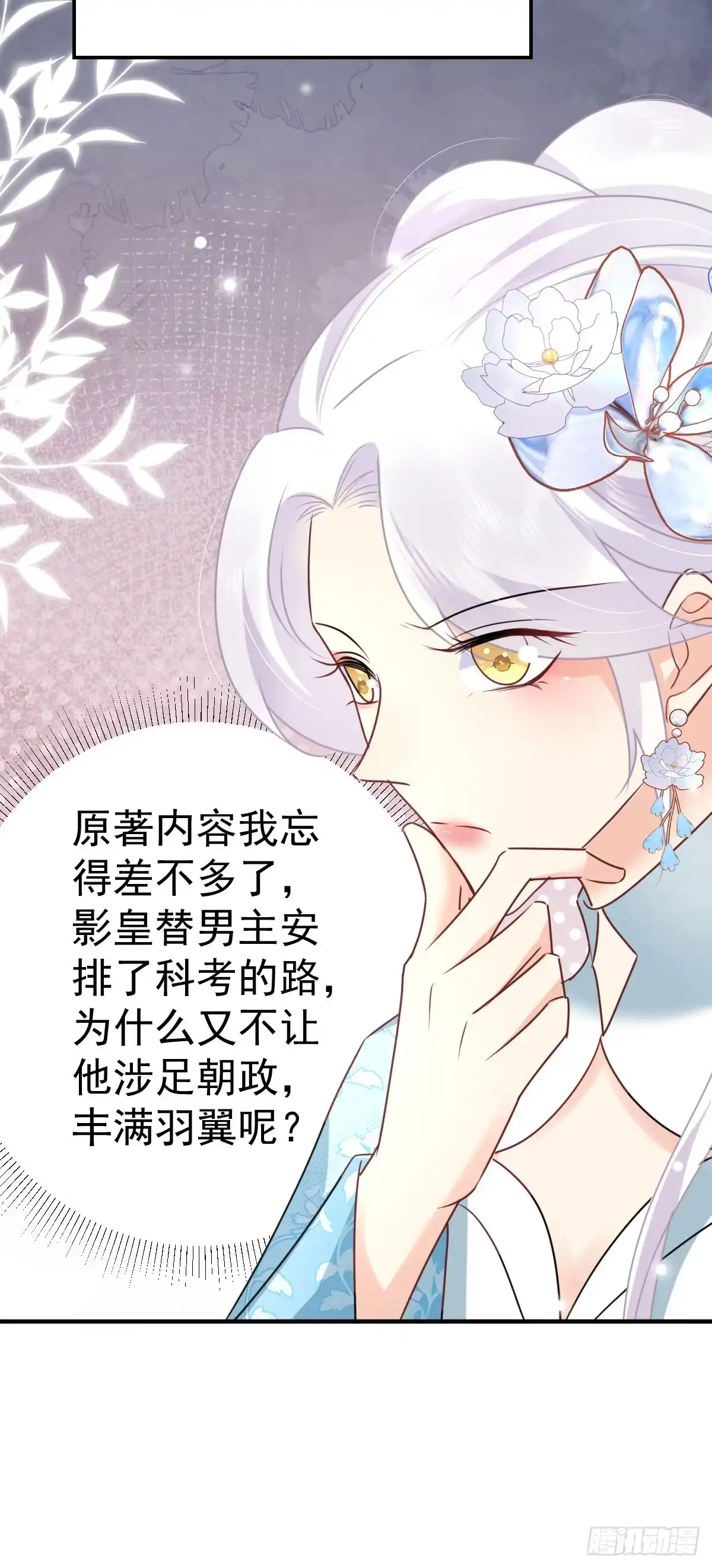 《徒儿！不可将为师据为己有！》第51话 已经无法自欺欺人 第46页