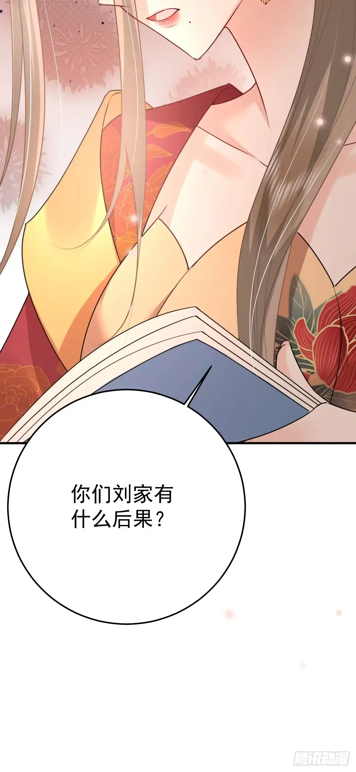 《徒儿！不可将为师据为己有！》第51话 已经无法自欺欺人 第52页