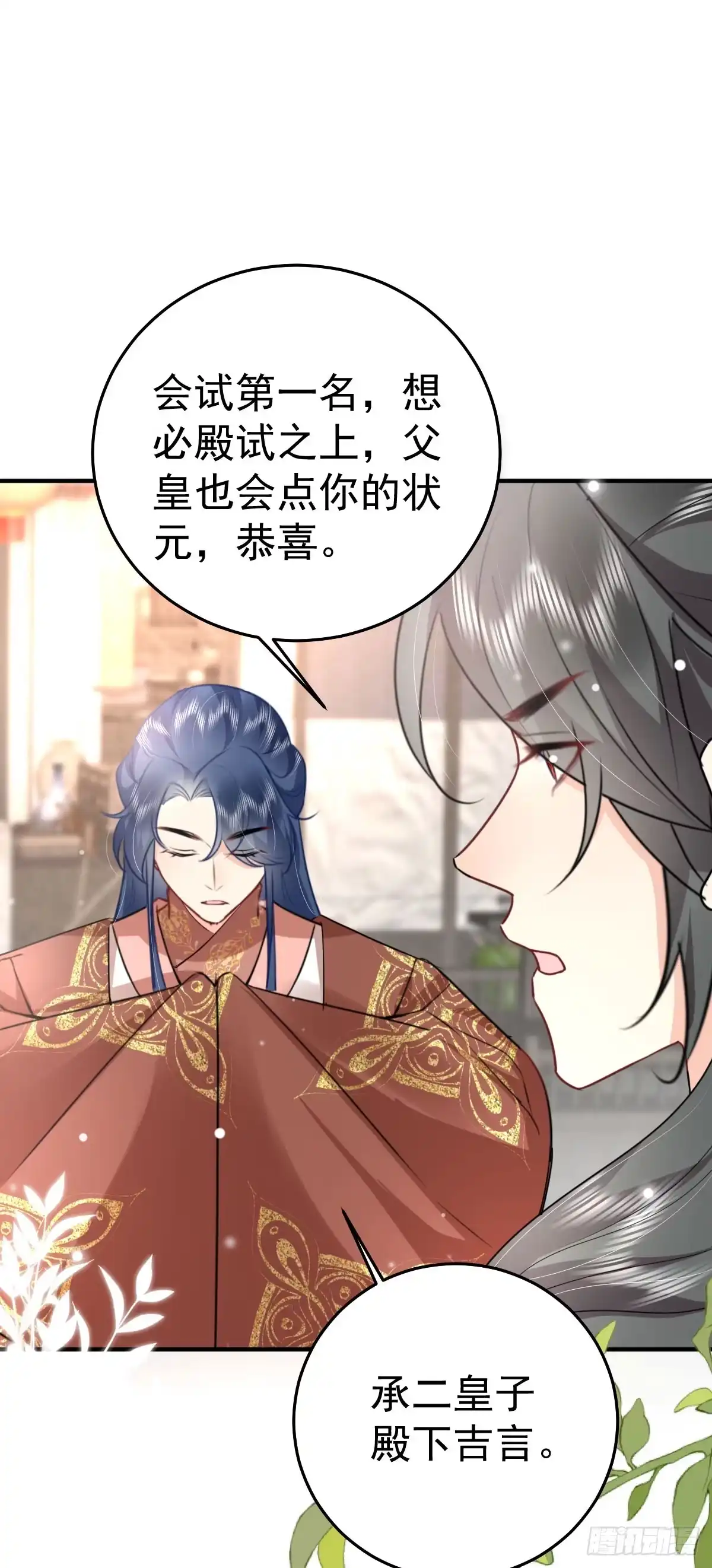 《徒儿！不可将为师据为己有！》第51话 已经无法自欺欺人 第40页