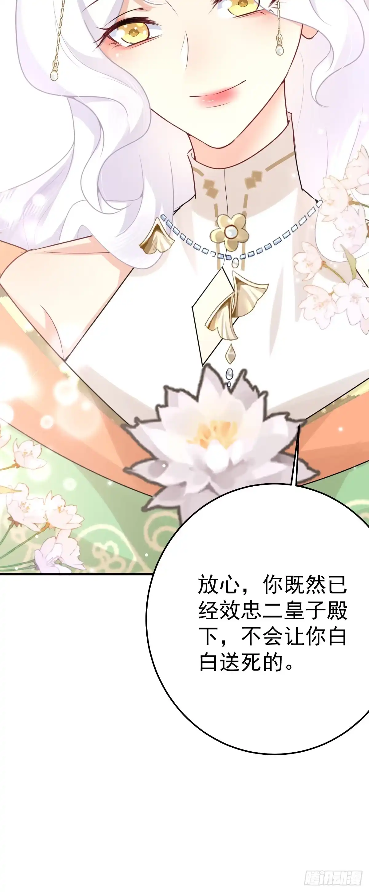 《徒儿！不可将为师据为己有！》第51话 已经无法自欺欺人 第6页