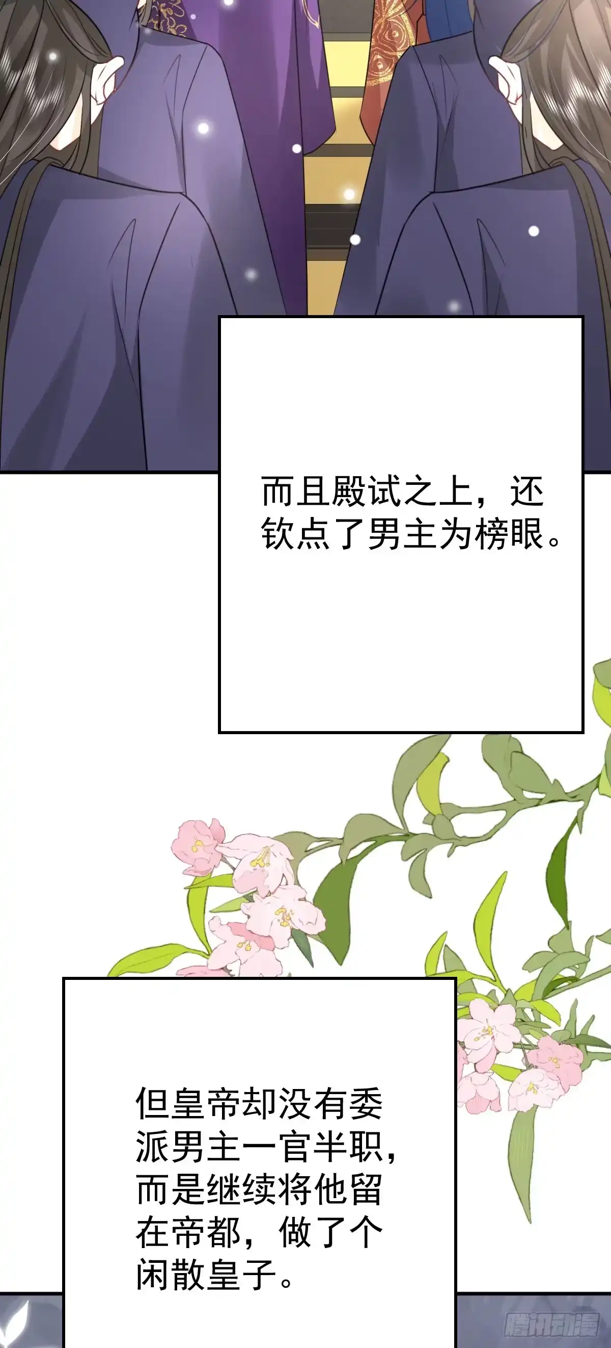 《徒儿！不可将为师据为己有！》第51话 已经无法自欺欺人 第45页