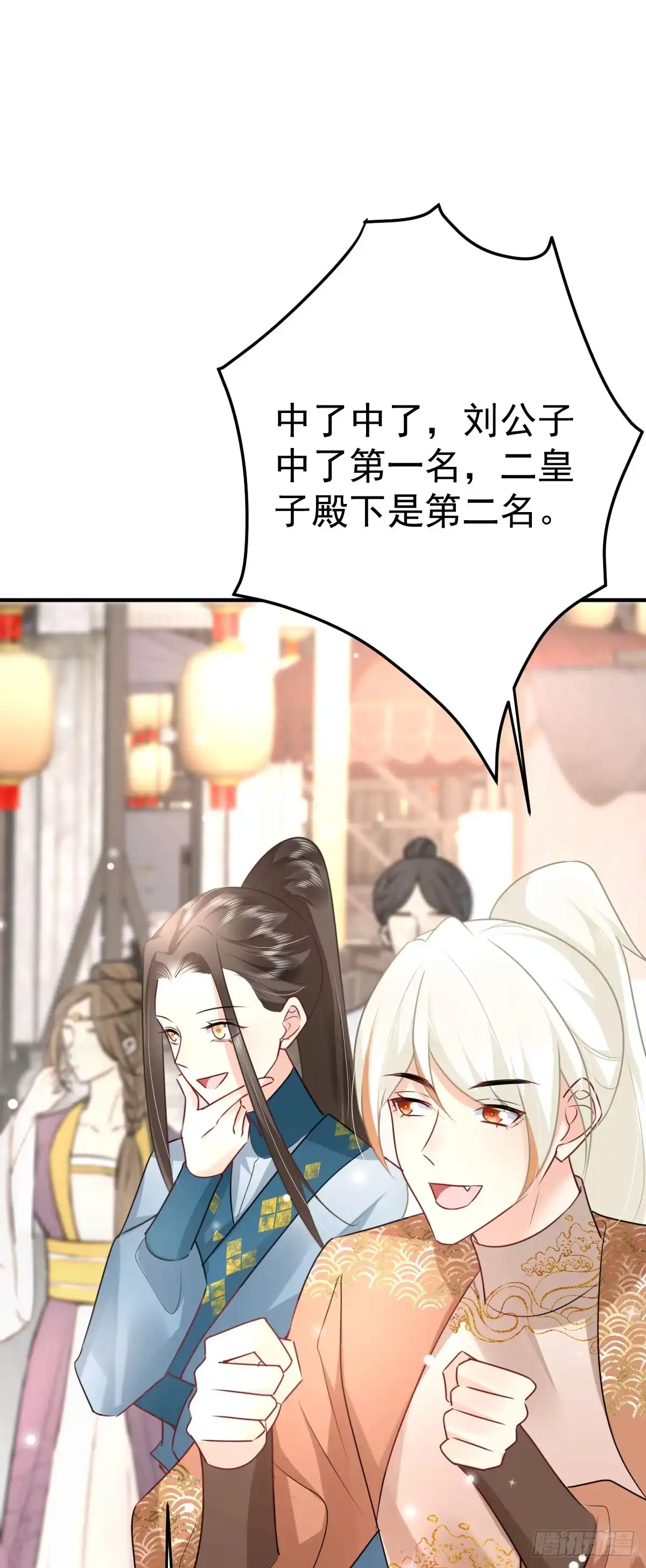 《徒儿！不可将为师据为己有！》第51话 已经无法自欺欺人 第31页