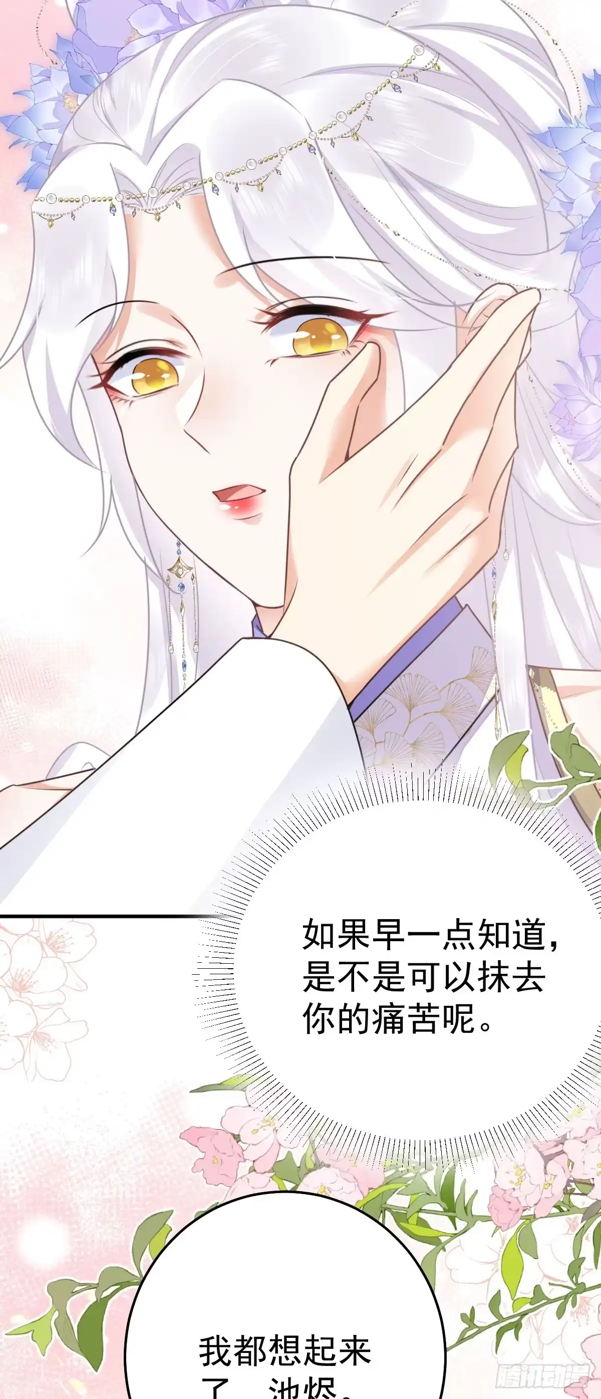 《徒儿！不可将为师据为己有！》第52话 我全都想起来了 第47页