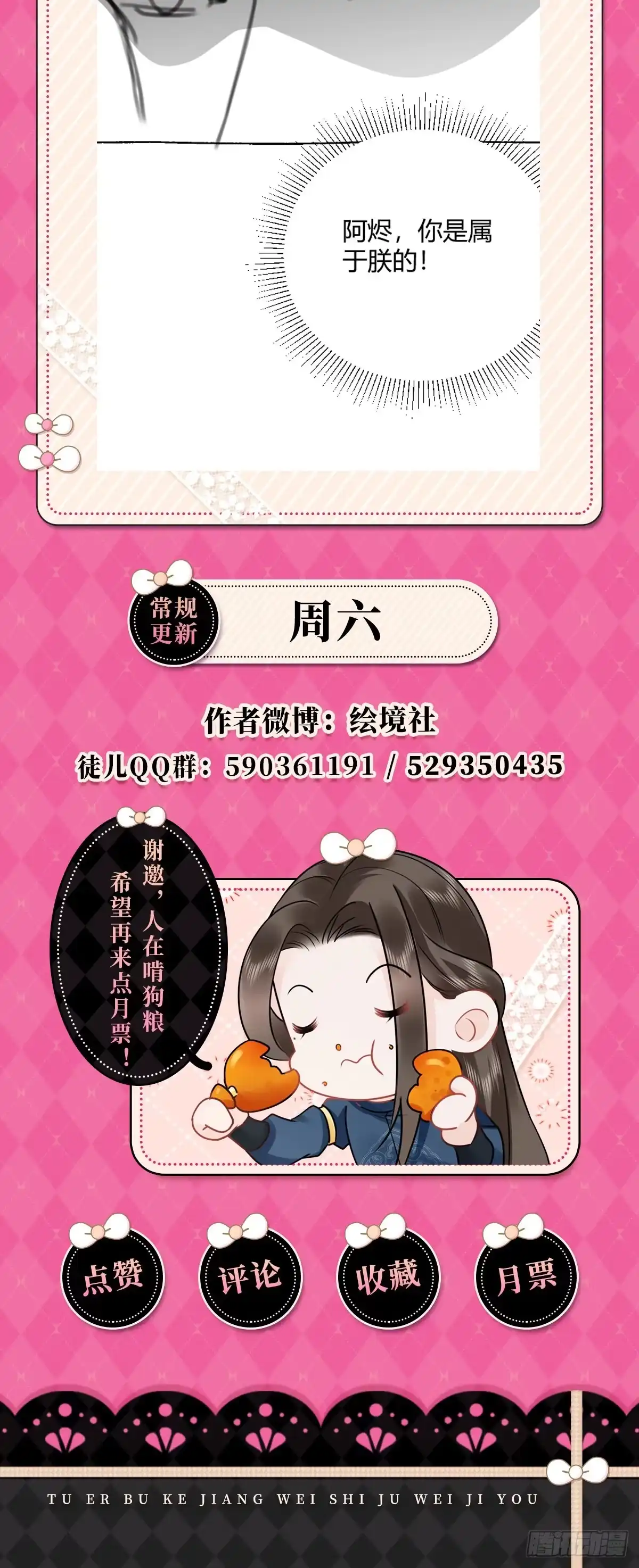 《徒儿！不可将为师据为己有！》第52话 我全都想起来了 第51页