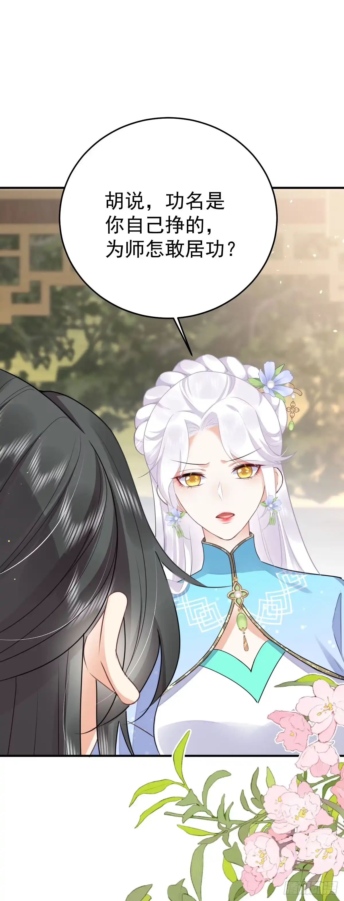 《徒儿！不可将为师据为己有！》第52话 我全都想起来了 第13页