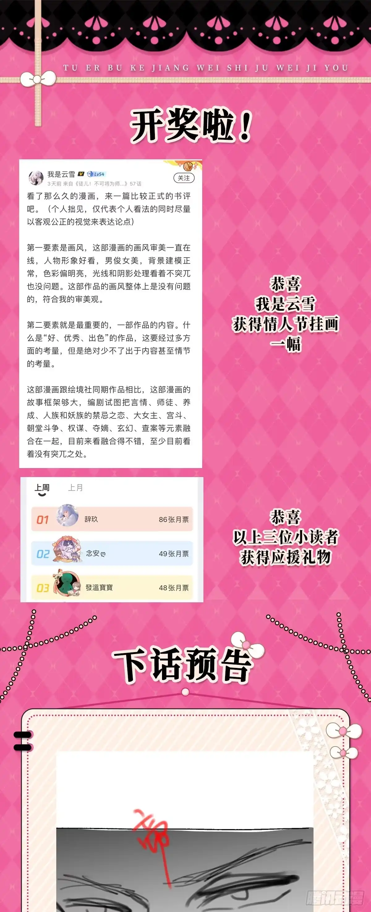 《徒儿！不可将为师据为己有！》第52话 我全都想起来了 第50页