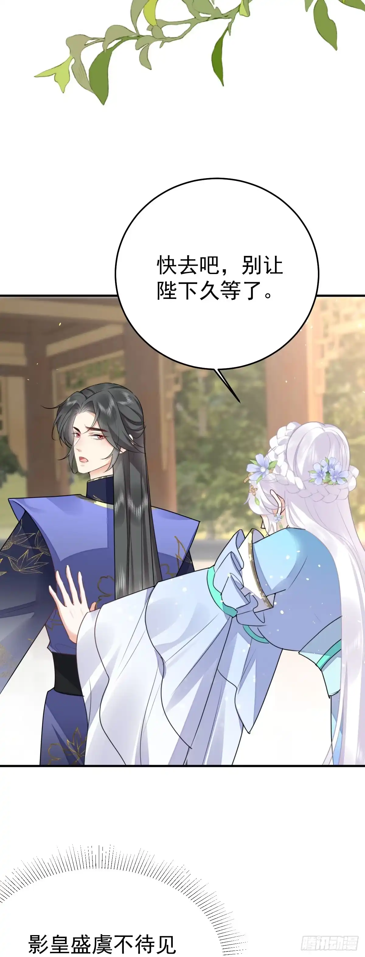 《徒儿！不可将为师据为己有！》第52话 我全都想起来了 第14页