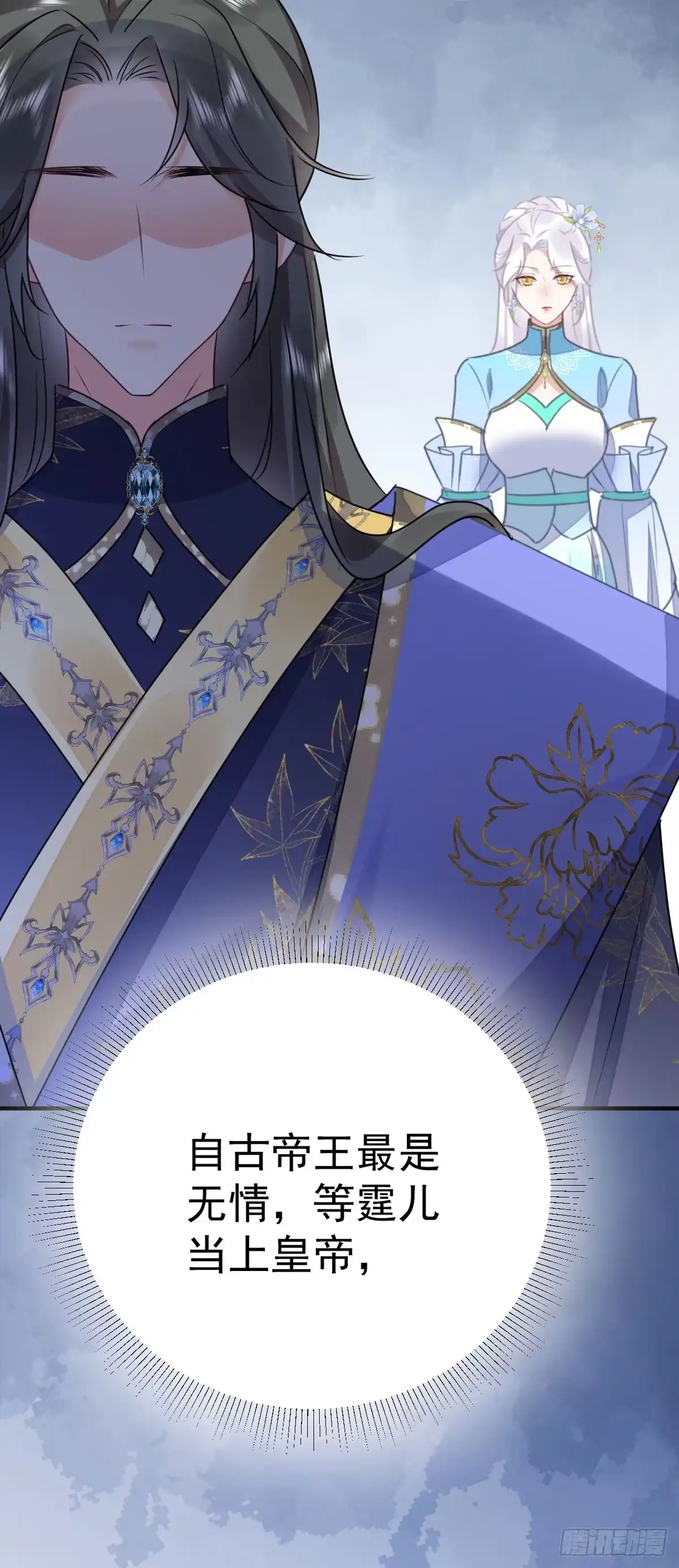 《徒儿！不可将为师据为己有！》第52话 我全都想起来了 第24页