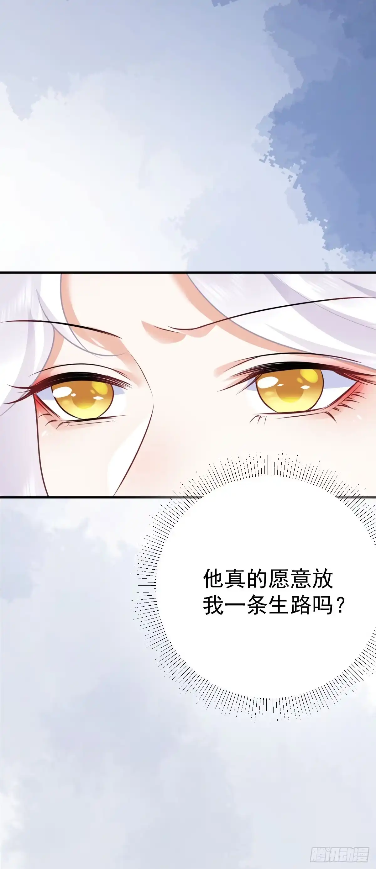 《徒儿！不可将为师据为己有！》第52话 我全都想起来了 第25页