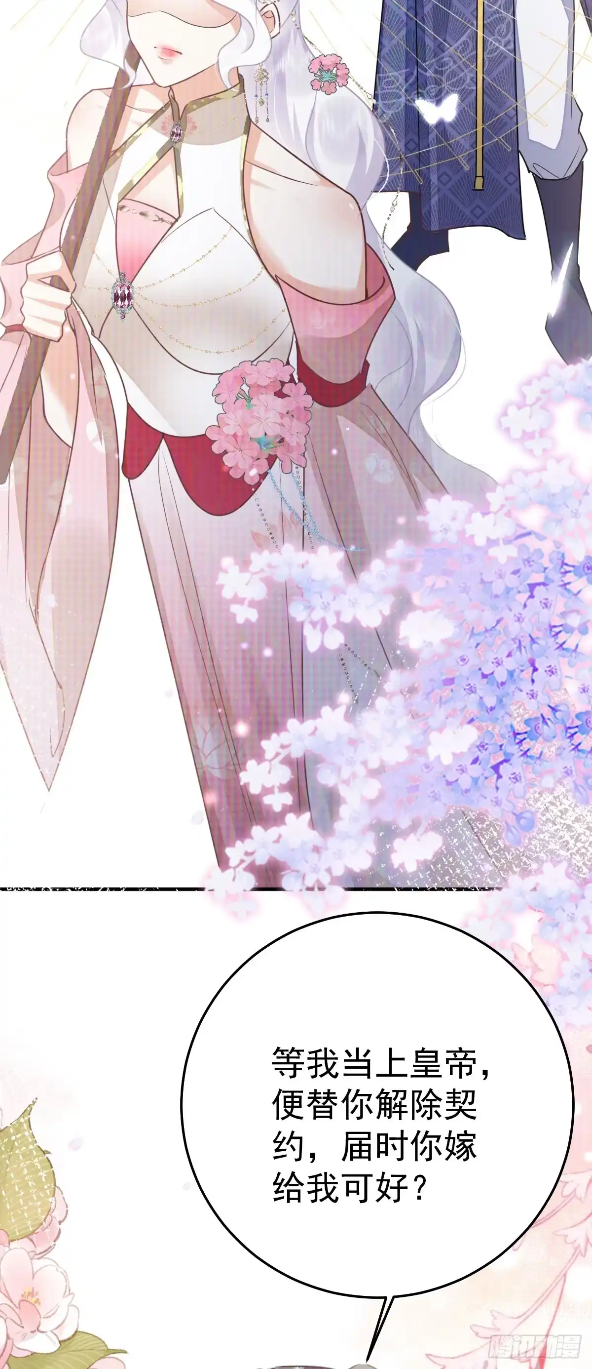 《徒儿！不可将为师据为己有！》第52话 我全都想起来了 第20页