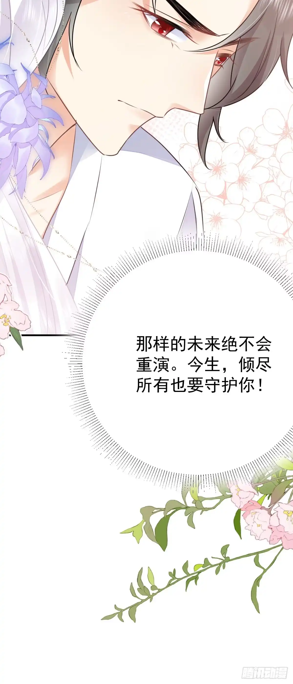 《徒儿！不可将为师据为己有！》第52话 我全都想起来了 第49页