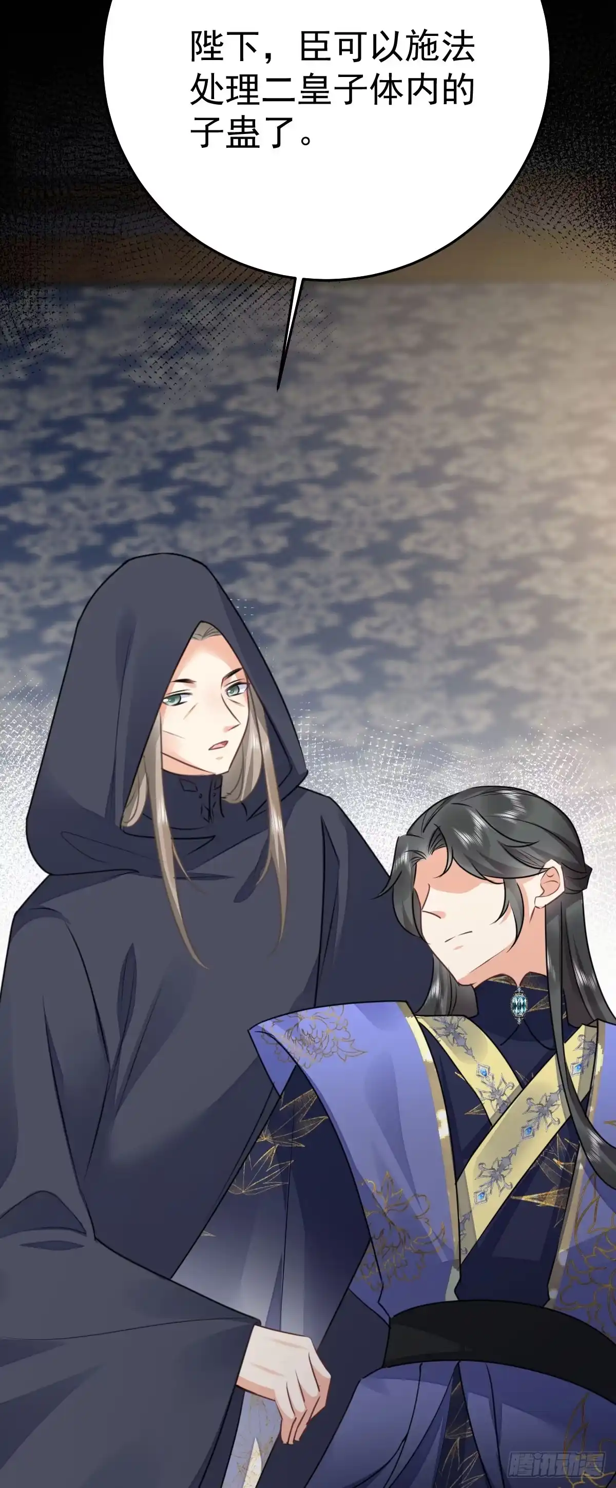 《徒儿！不可将为师据为己有！》第52话 我全都想起来了 第36页