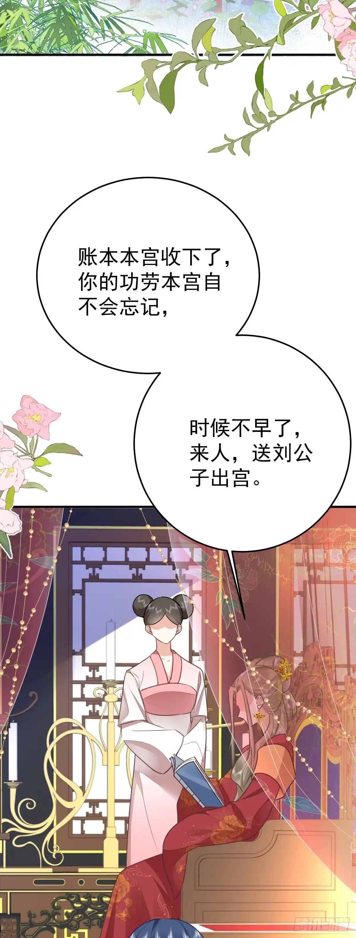 《徒儿！不可将为师据为己有！》第52话 我全都想起来了 第2页