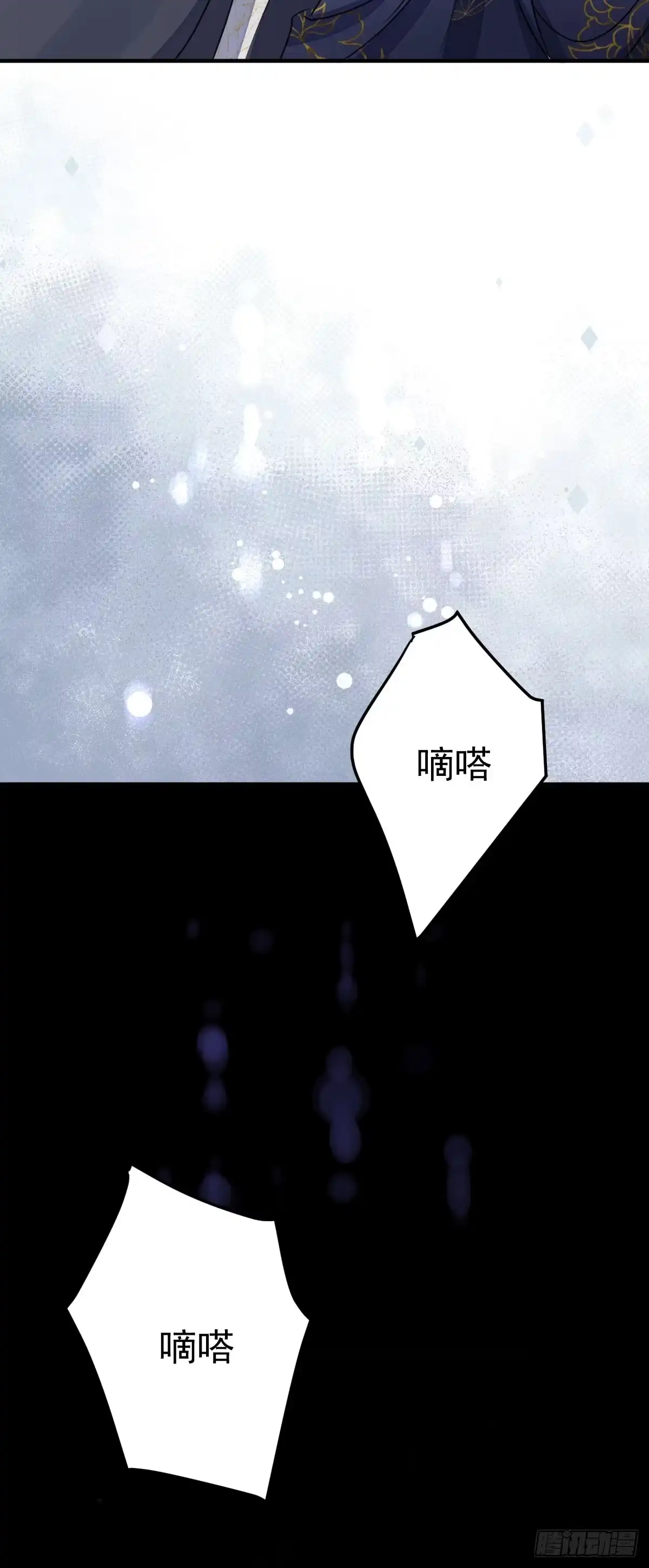 《徒儿！不可将为师据为己有！》第52话 我全都想起来了 第37页
