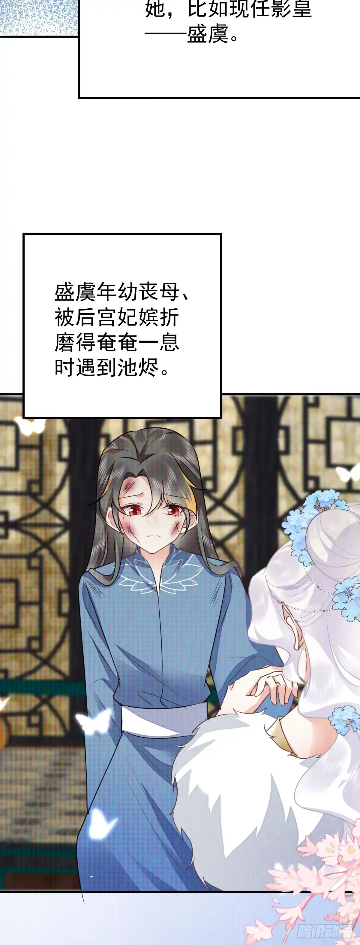 《徒儿！不可将为师据为己有！》第52话 我全都想起来了 第17页