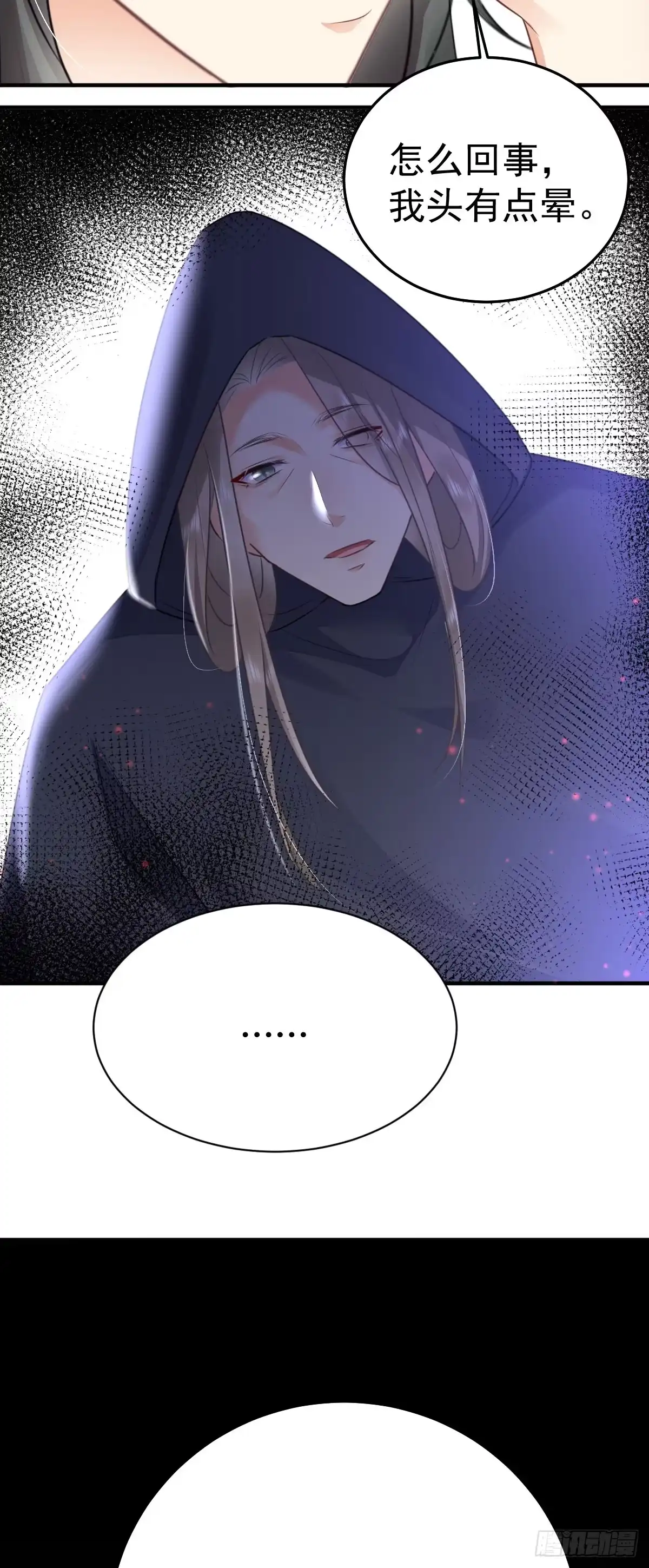 《徒儿！不可将为师据为己有！》第52话 我全都想起来了 第35页
