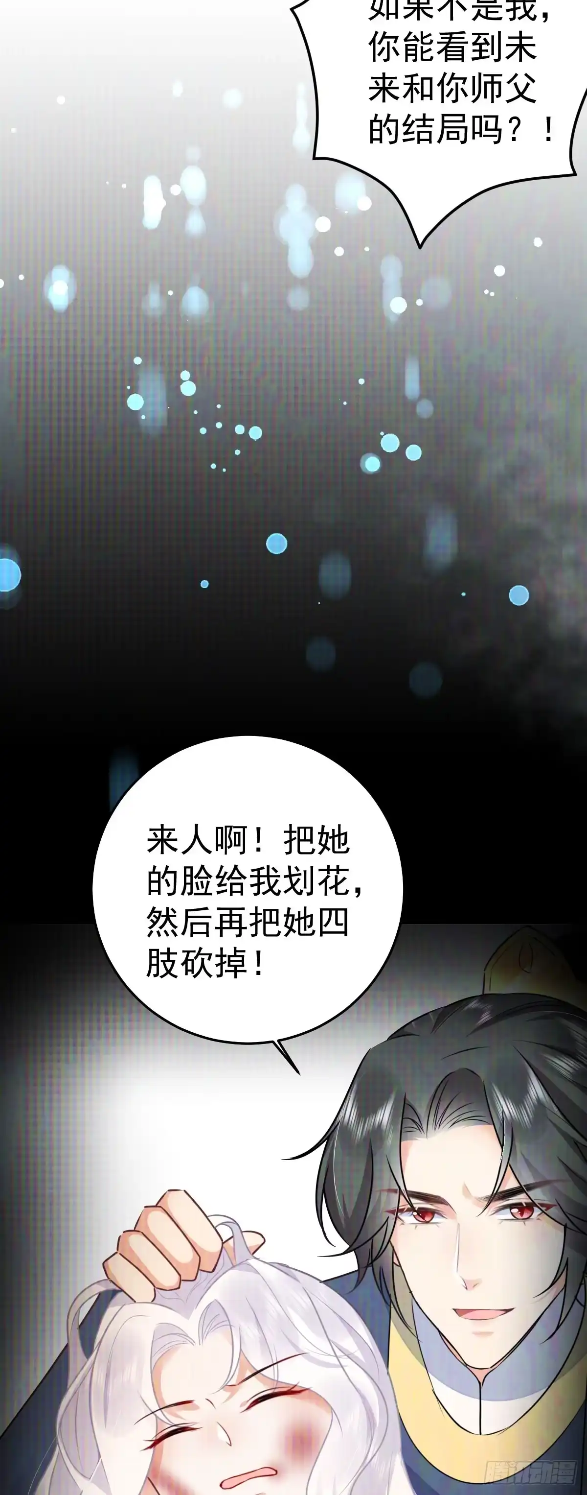 《徒儿！不可将为师据为己有！》第52话 我全都想起来了 第42页