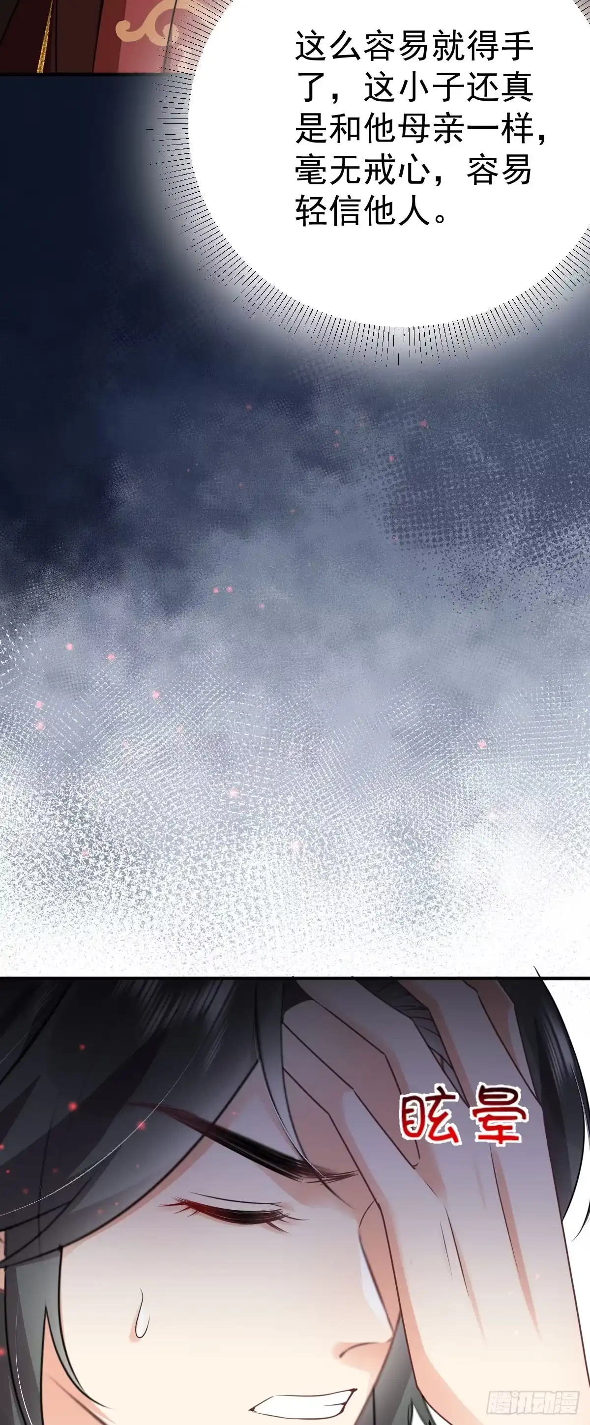 《徒儿！不可将为师据为己有！》第52话 我全都想起来了 第34页