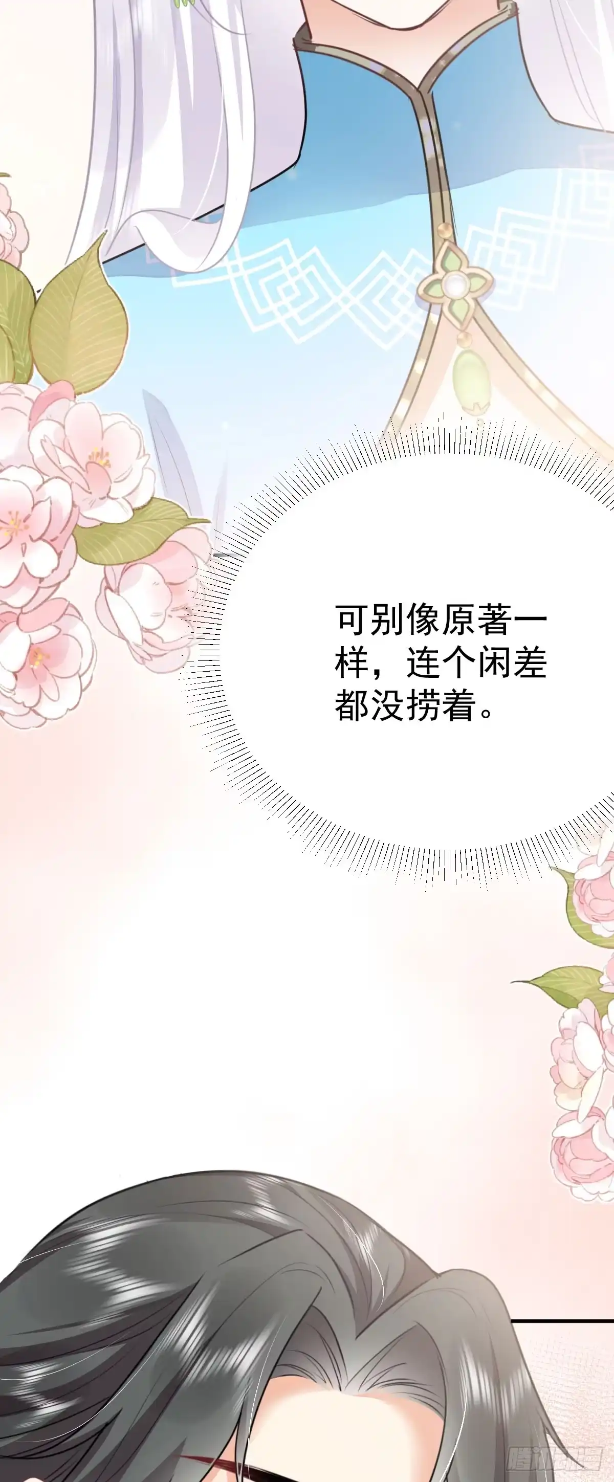 《徒儿！不可将为师据为己有！》第52话 我全都想起来了 第11页