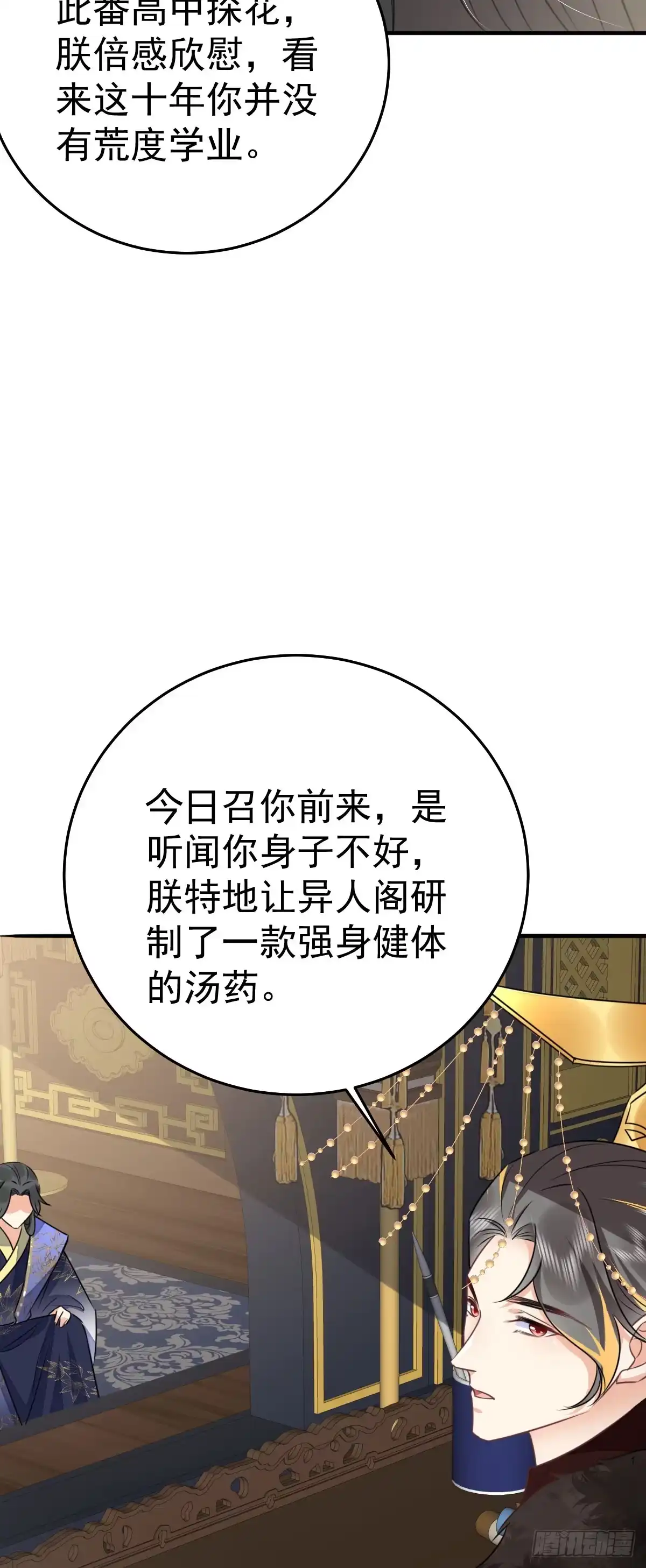 《徒儿！不可将为师据为己有！》第52话 我全都想起来了 第28页