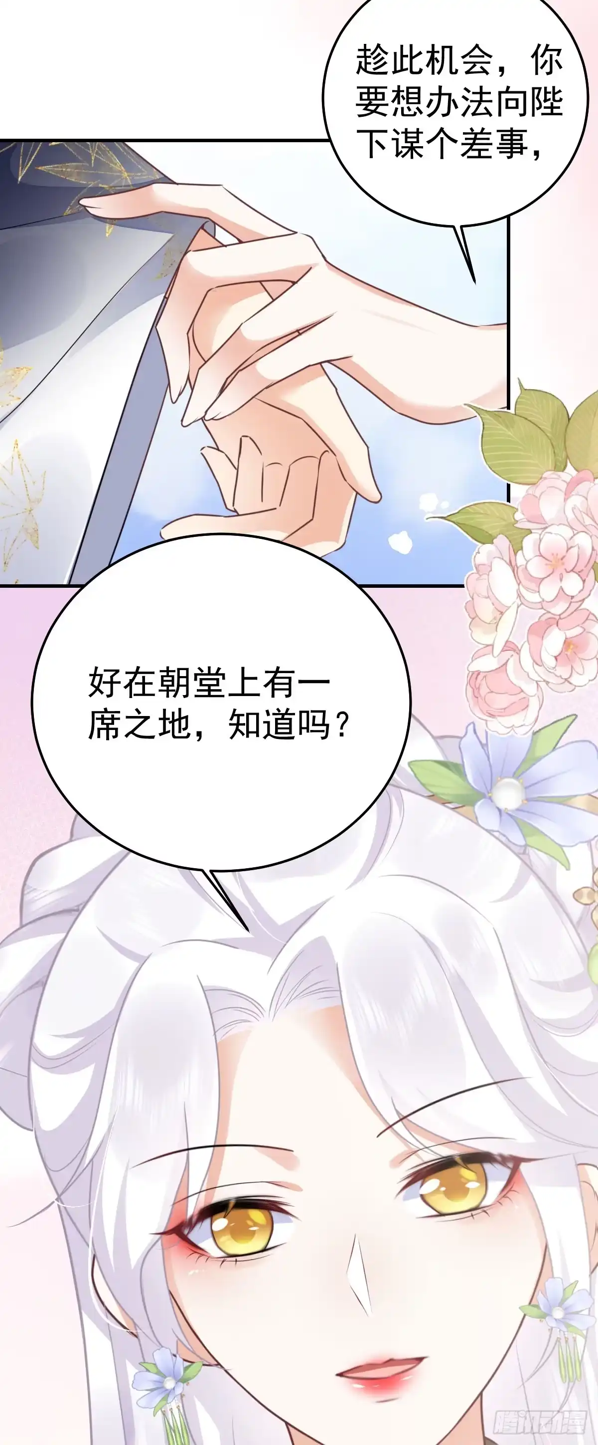 《徒儿！不可将为师据为己有！》第52话 我全都想起来了 第10页