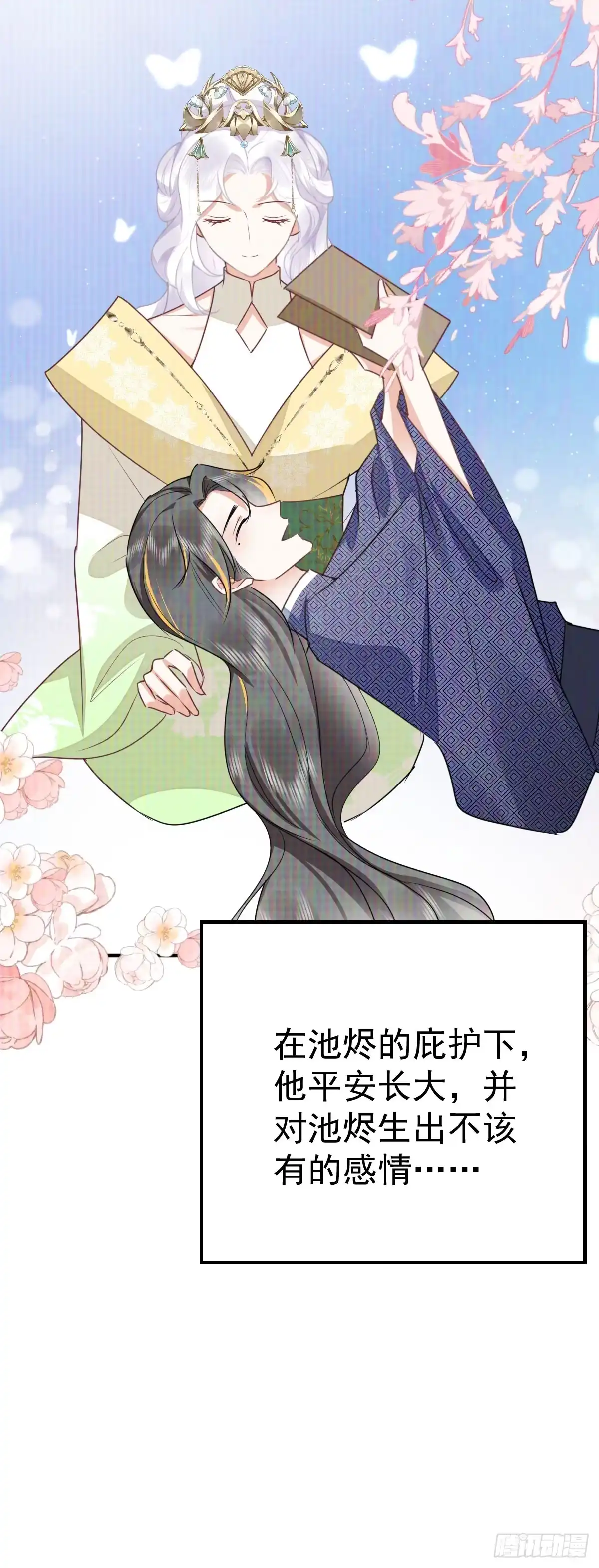 《徒儿！不可将为师据为己有！》第52话 我全都想起来了 第18页