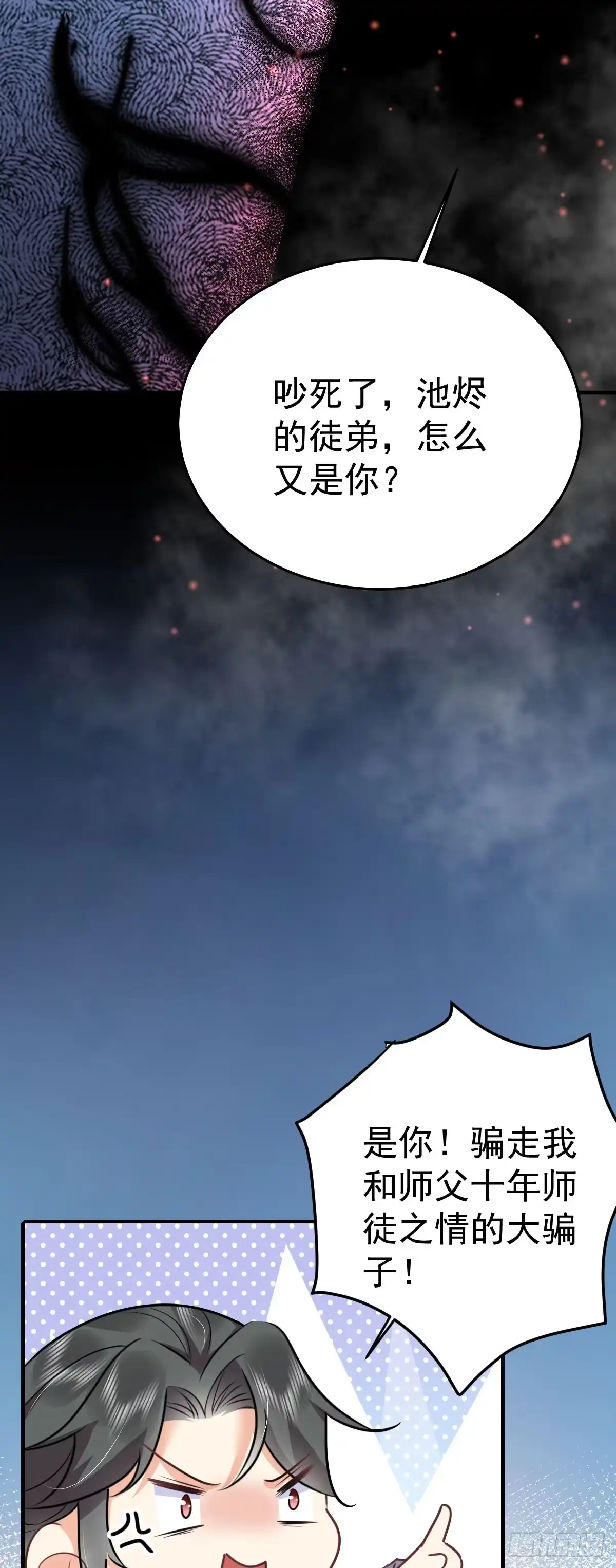 《徒儿！不可将为师据为己有！》第52话 我全都想起来了 第40页