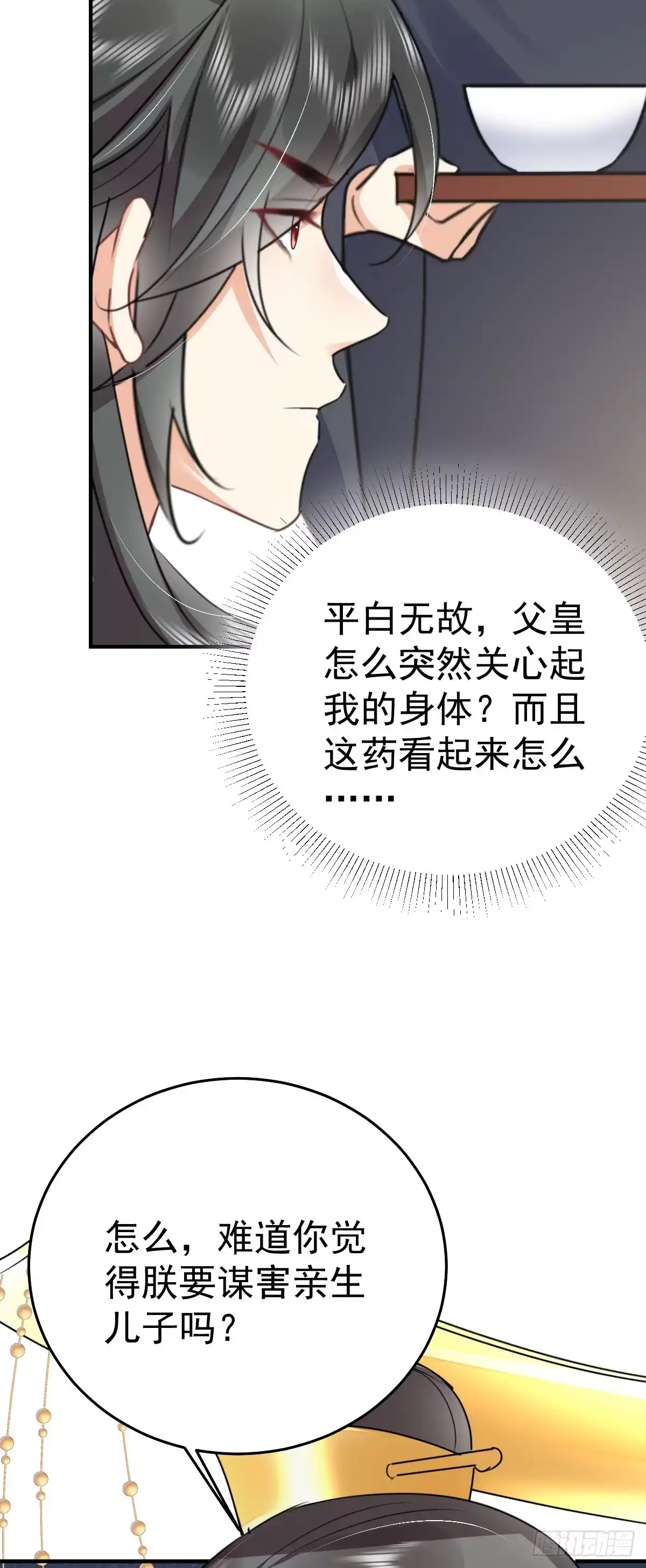 《徒儿！不可将为师据为己有！》第52话 我全都想起来了 第30页