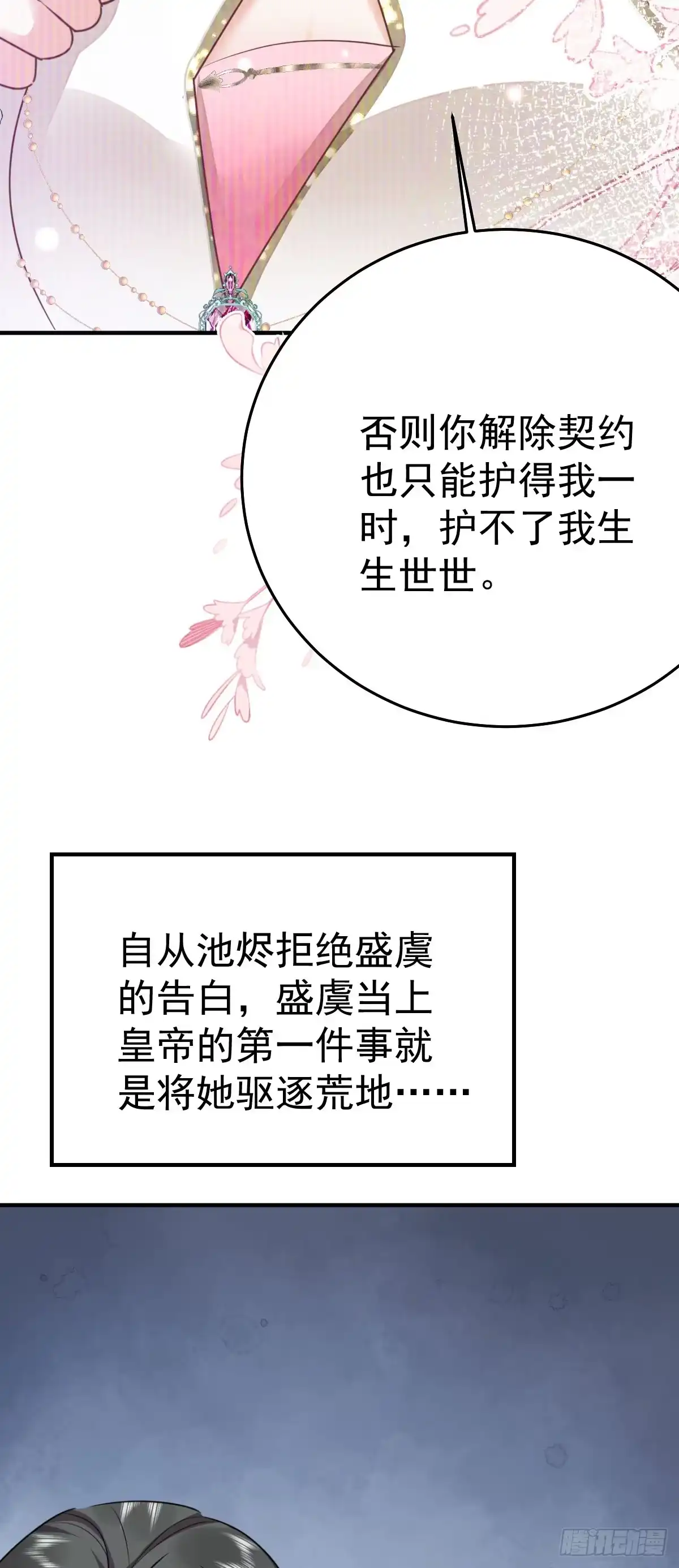 《徒儿！不可将为师据为己有！》第52话 我全都想起来了 第23页