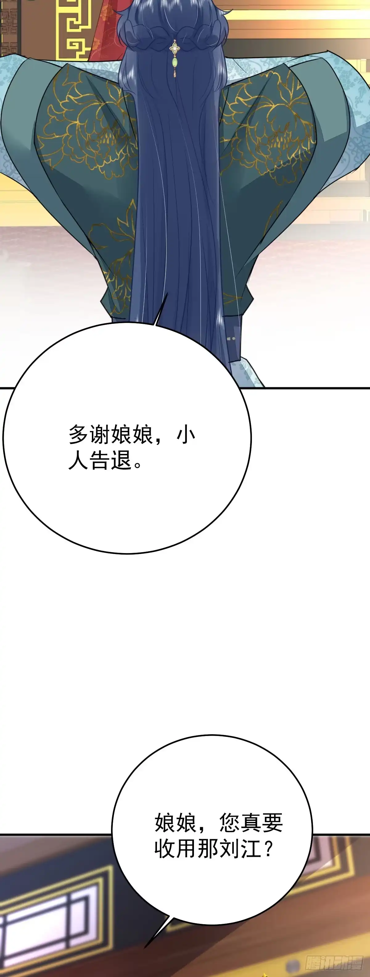 《徒儿！不可将为师据为己有！》第52话 我全都想起来了 第3页