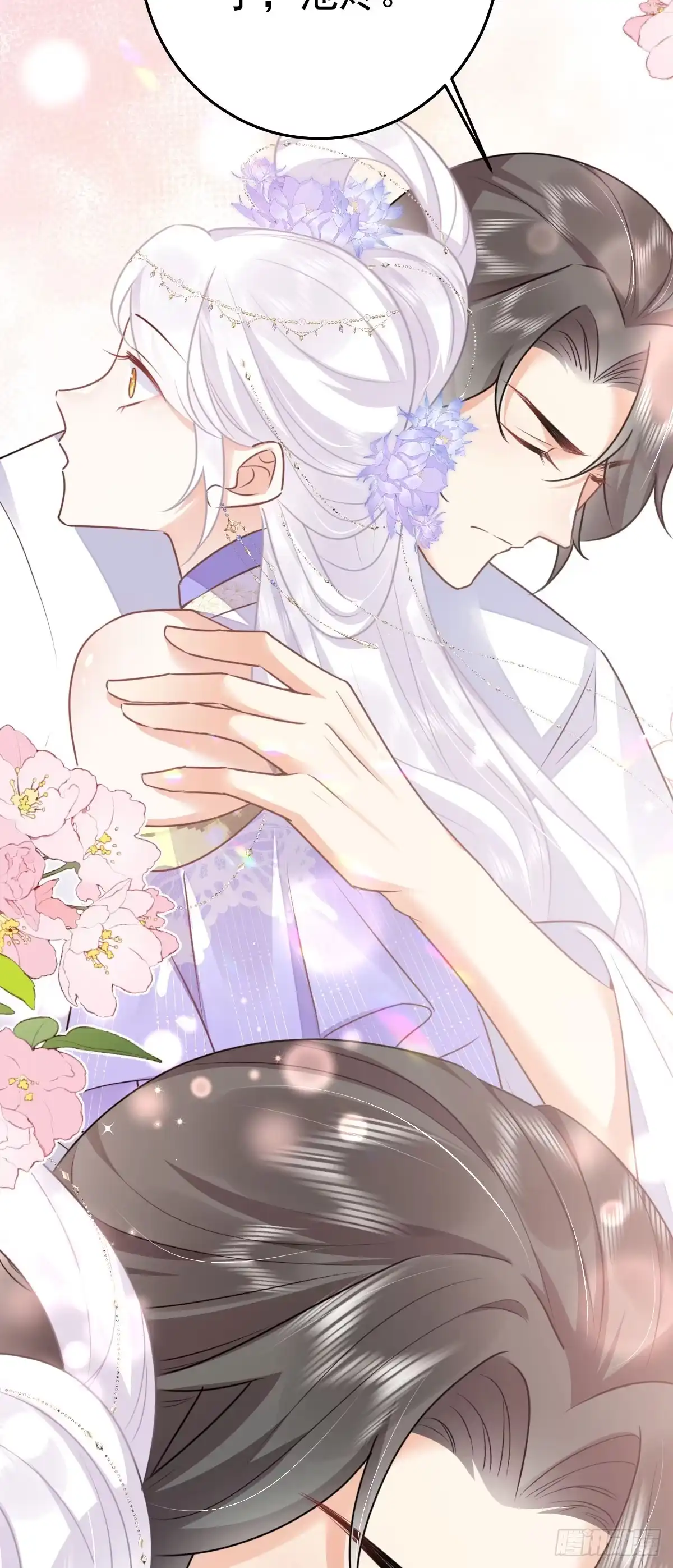 《徒儿！不可将为师据为己有！》第52话 我全都想起来了 第48页