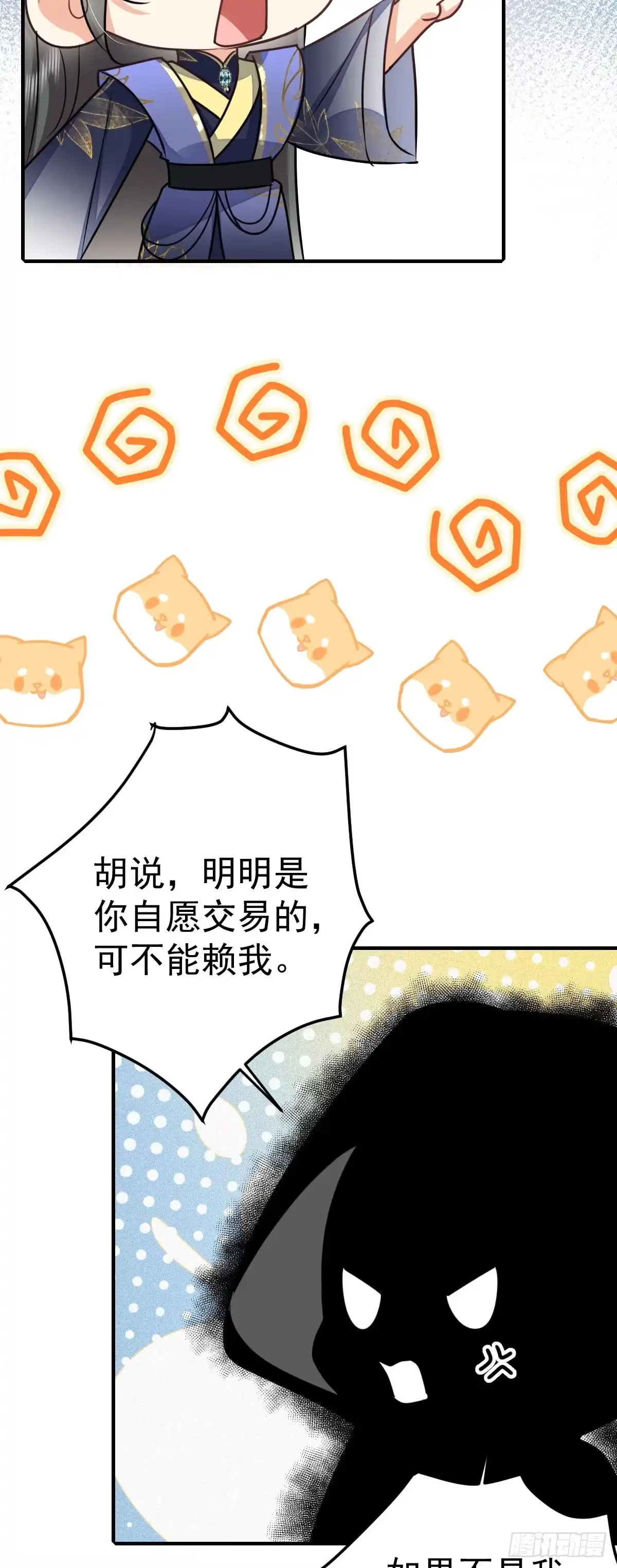 《徒儿！不可将为师据为己有！》第52话 我全都想起来了 第41页
