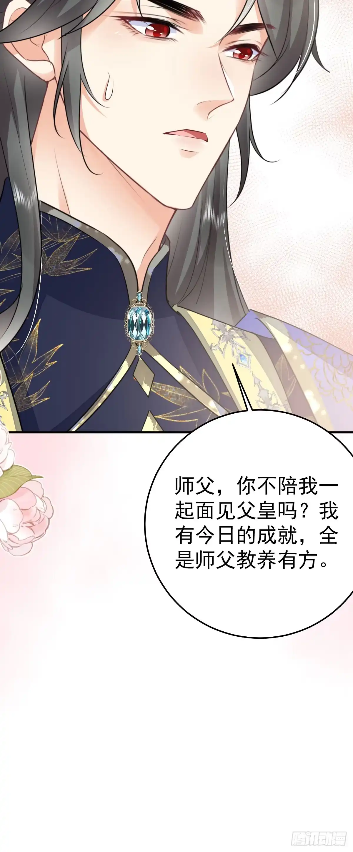 《徒儿！不可将为师据为己有！》第52话 我全都想起来了 第12页