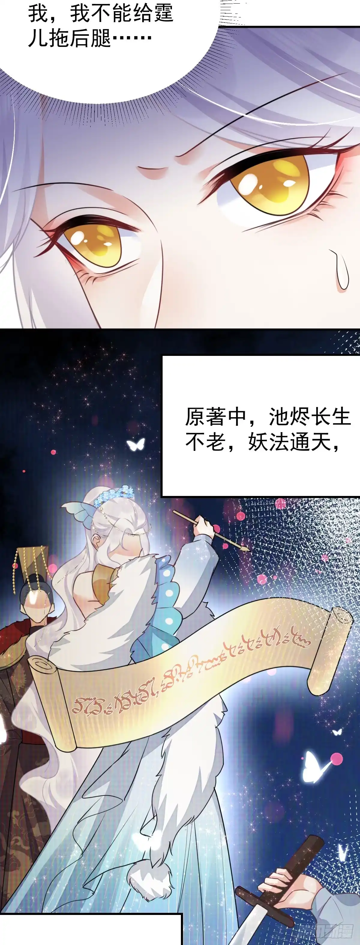 《徒儿！不可将为师据为己有！》第52话 我全都想起来了 第15页