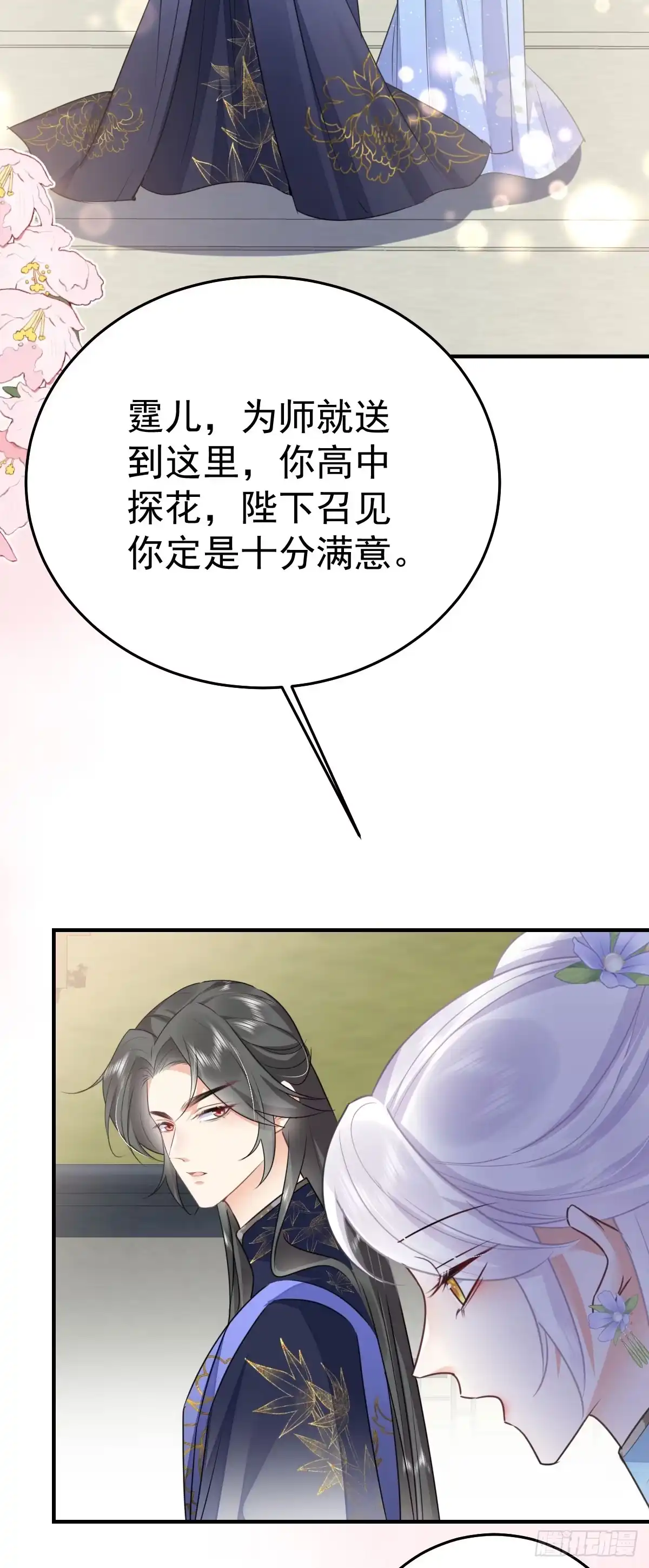 《徒儿！不可将为师据为己有！》第52话 我全都想起来了 第9页