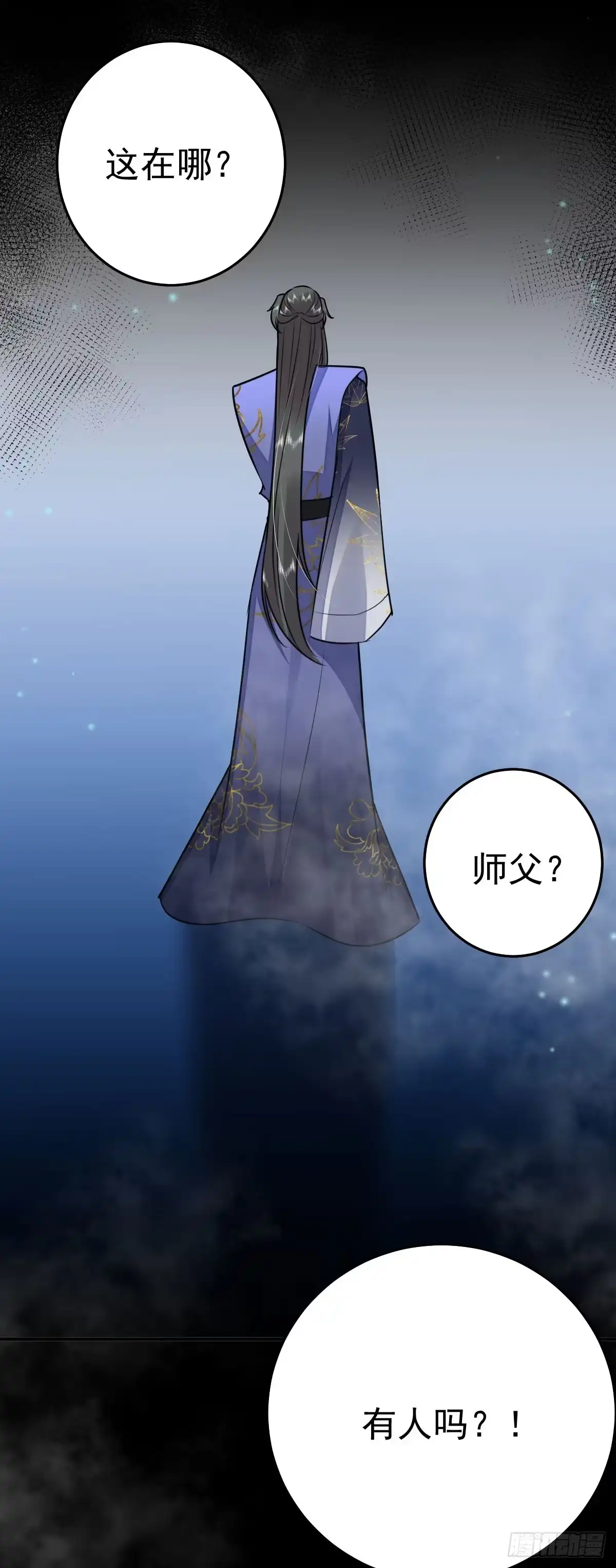 《徒儿！不可将为师据为己有！》第52话 我全都想起来了 第38页