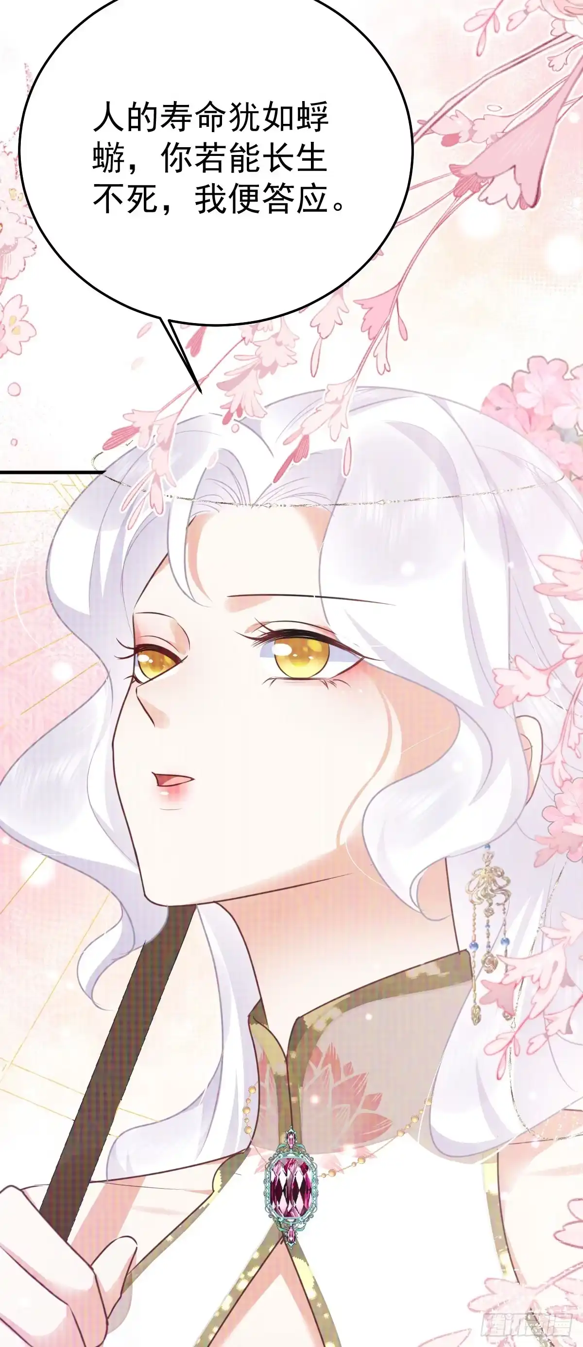 《徒儿！不可将为师据为己有！》第52话 我全都想起来了 第22页