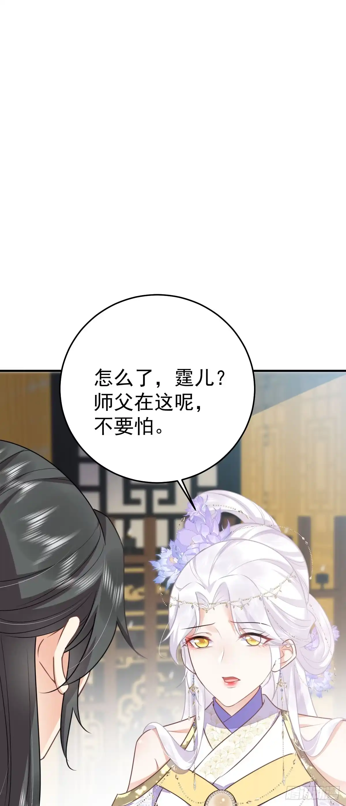 《徒儿！不可将为师据为己有！》第52话 我全都想起来了 第45页