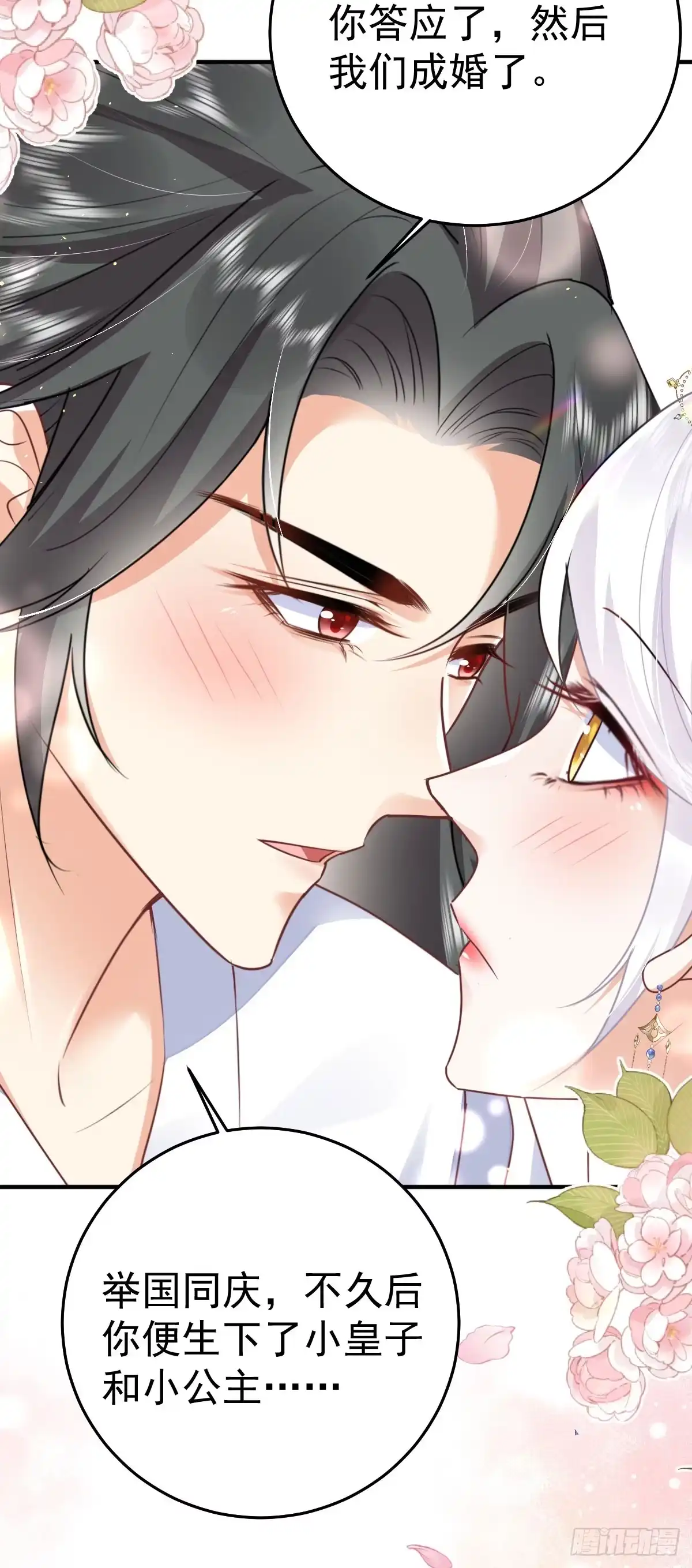 《徒儿！不可将为师据为己有！》第53话 你是属于我的 第15页