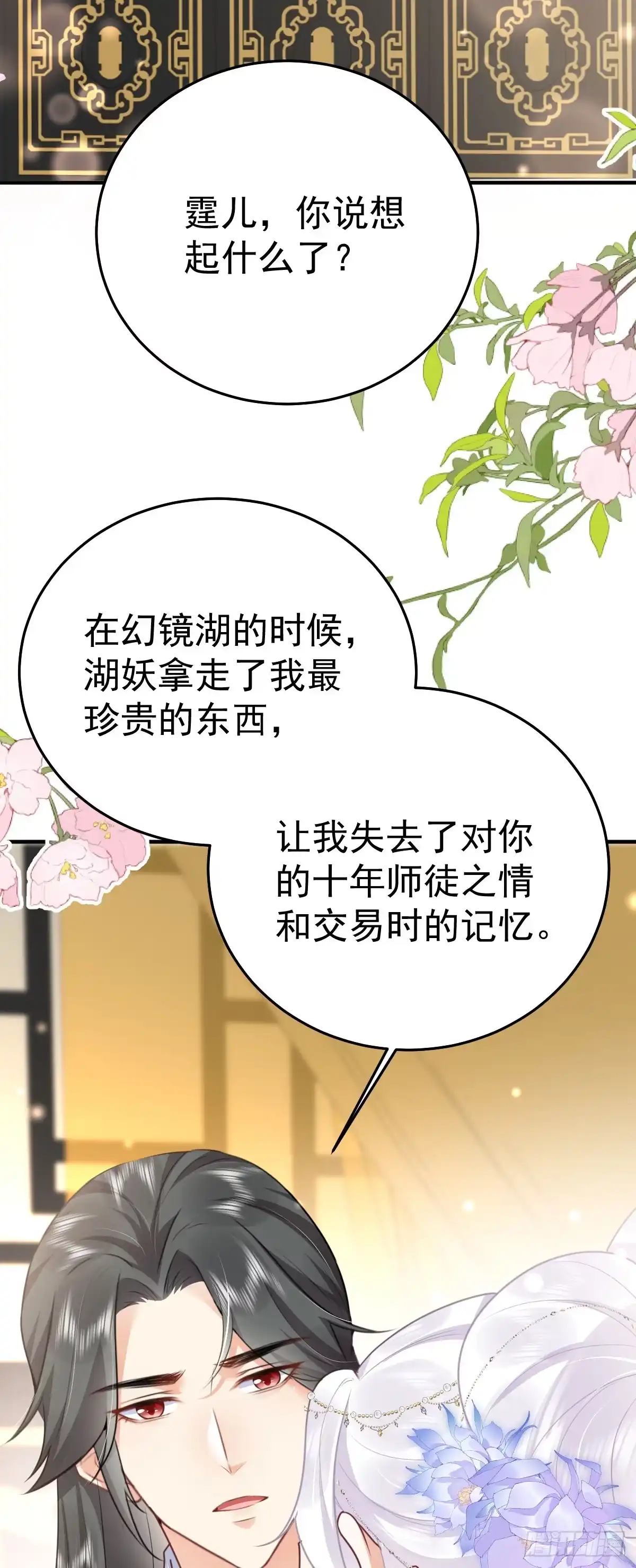 《徒儿！不可将为师据为己有！》第53话 你是属于我的 第2页