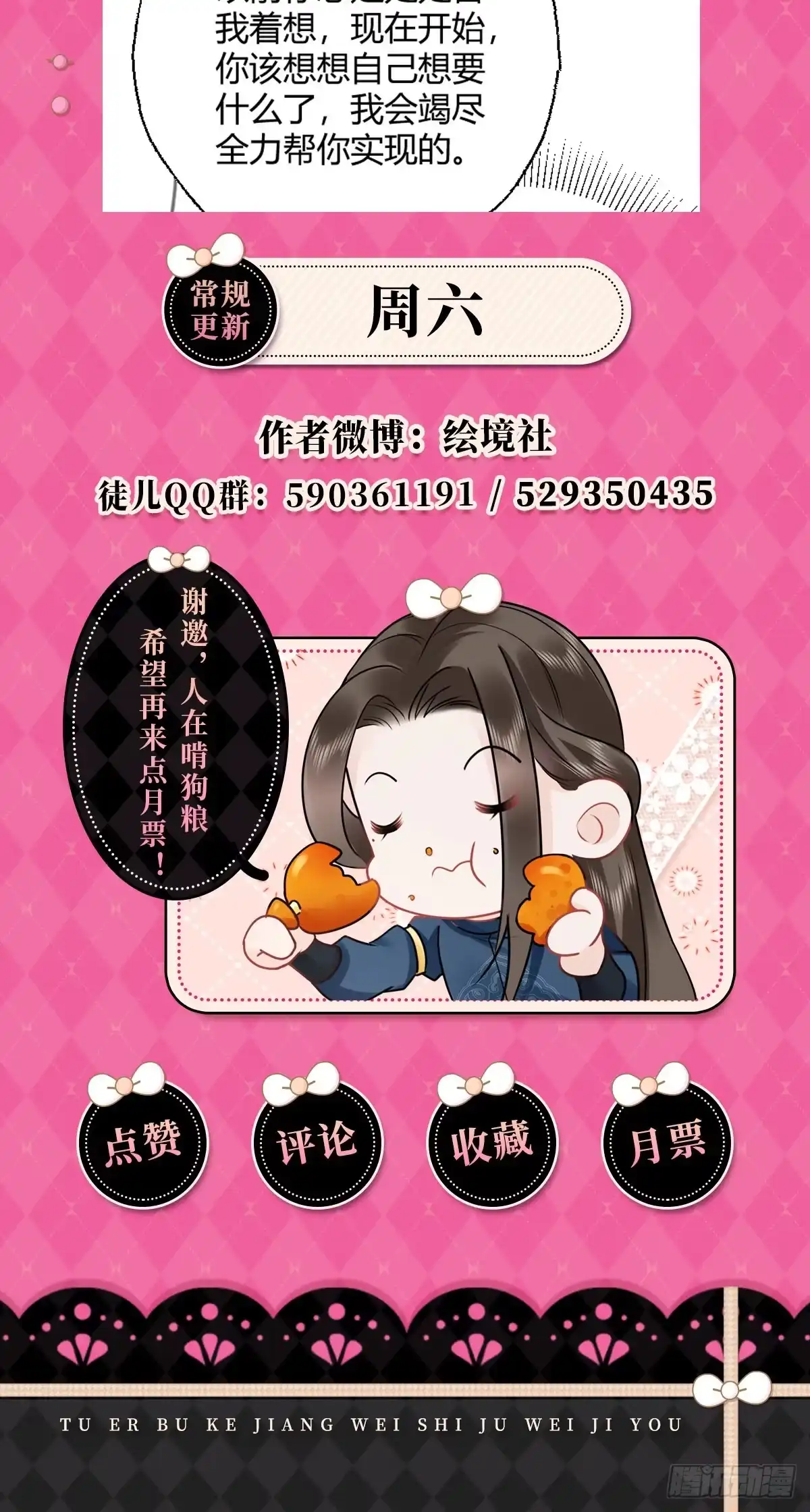 《徒儿！不可将为师据为己有！》第53话 你是属于我的 第49页
