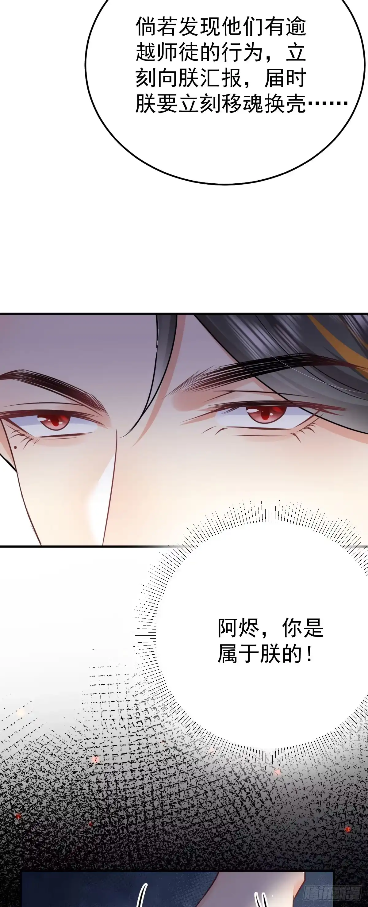 《徒儿！不可将为师据为己有！》第53话 你是属于我的 第45页