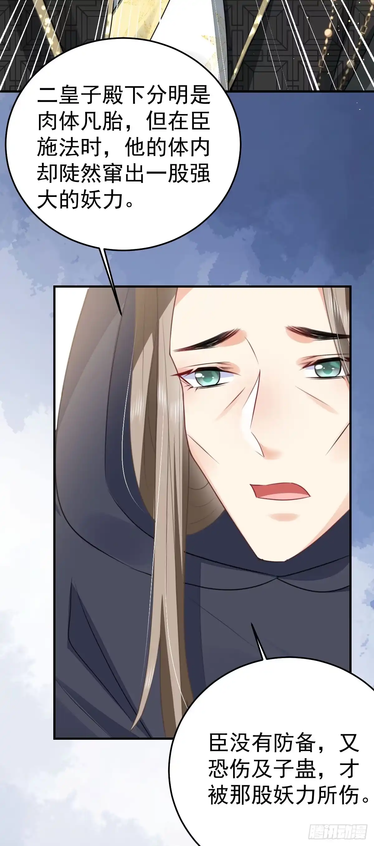 《徒儿！不可将为师据为己有！》第53话 你是属于我的 第39页
