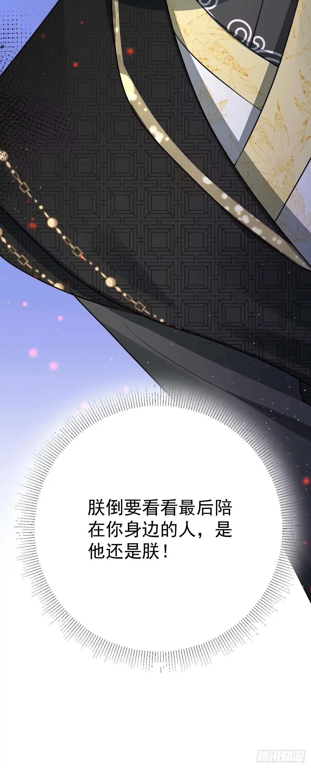 《徒儿！不可将为师据为己有！》第53话 你是属于我的 第47页