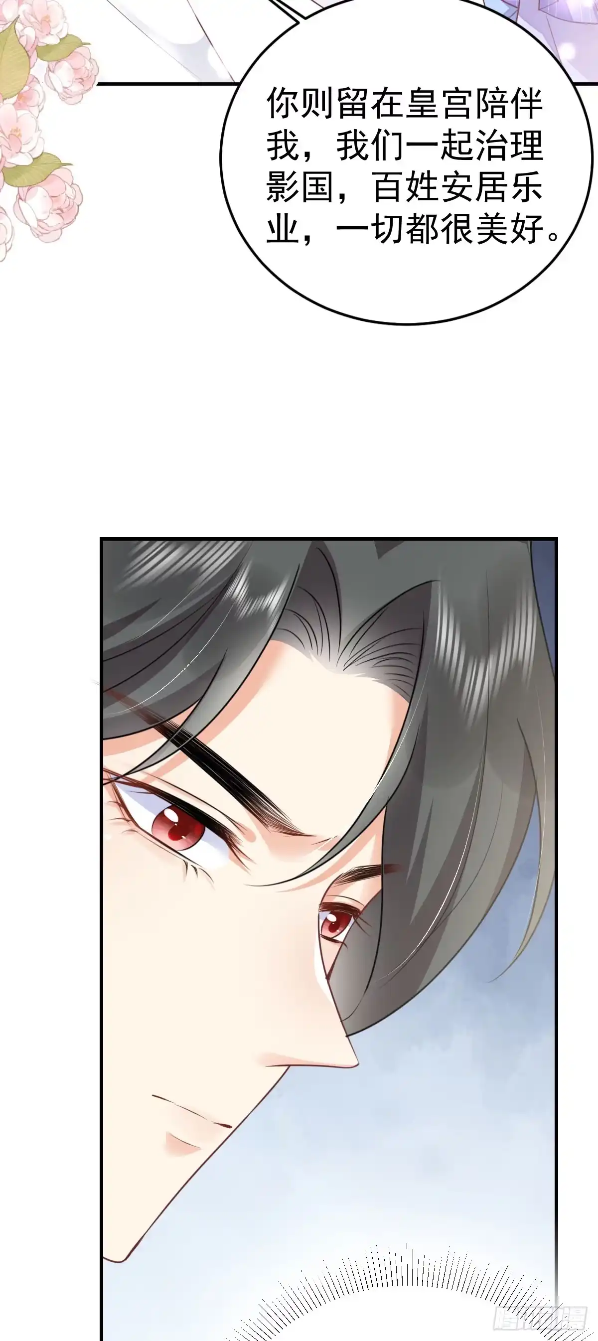 《徒儿！不可将为师据为己有！》第53话 你是属于我的 第10页