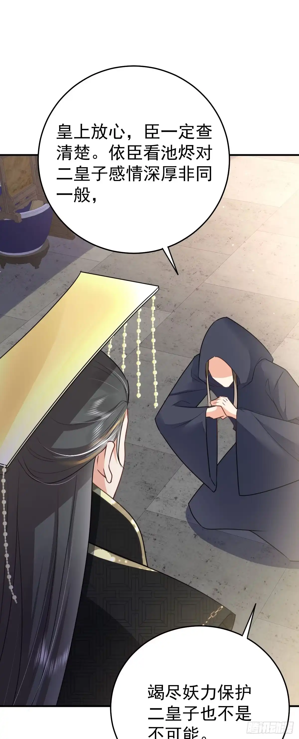 《徒儿！不可将为师据为己有！》第53话 你是属于我的 第43页