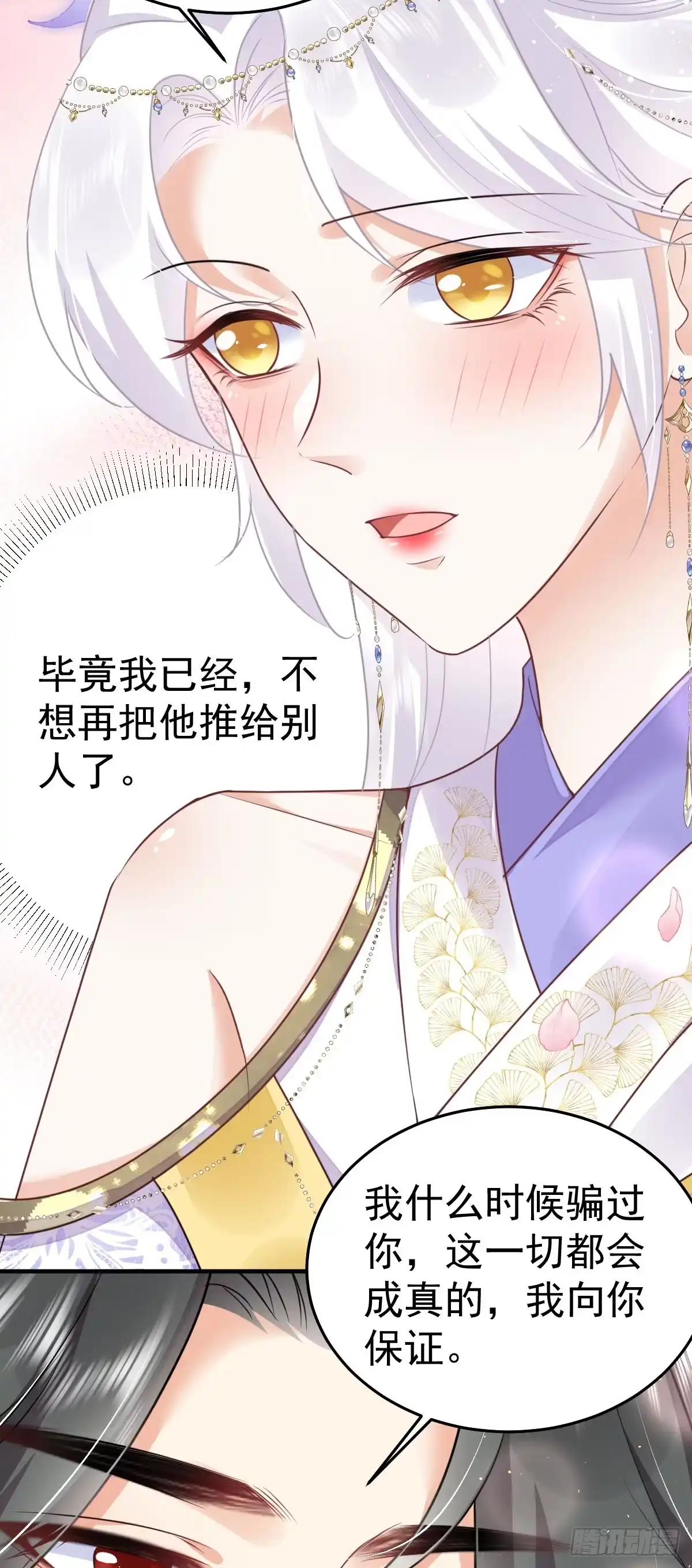 《徒儿！不可将为师据为己有！》第53话 你是属于我的 第17页