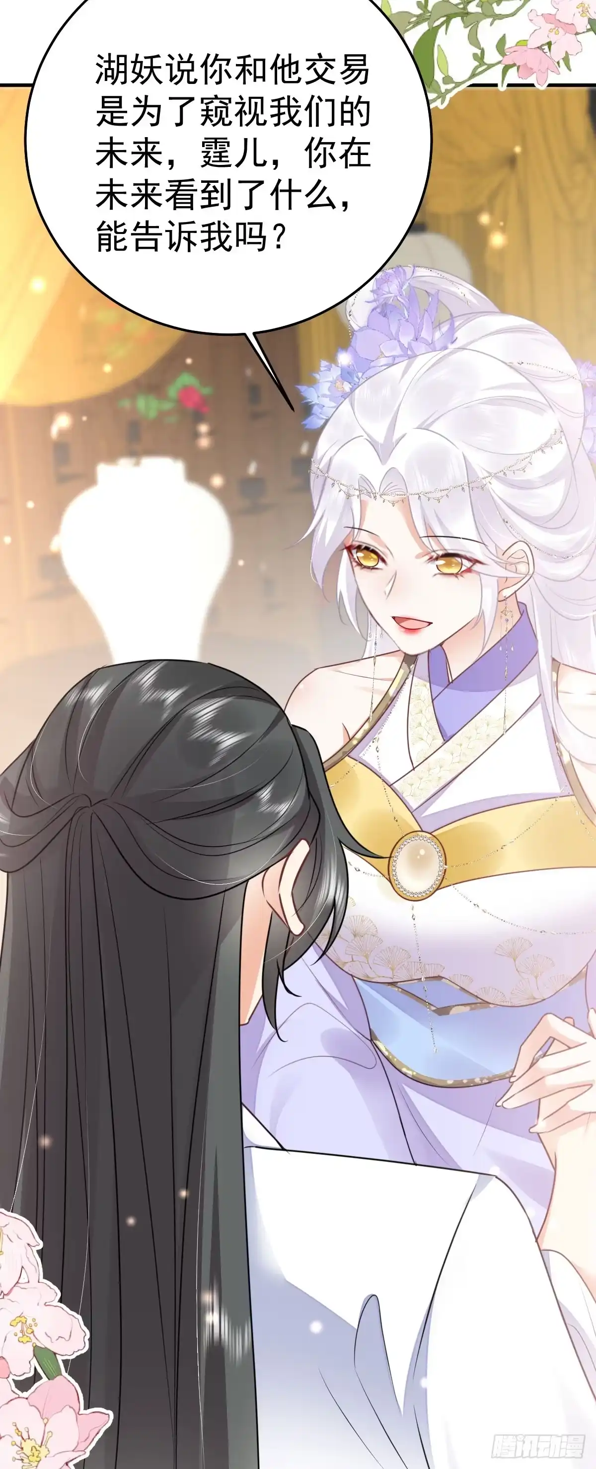 《徒儿！不可将为师据为己有！》第53话 你是属于我的 第6页