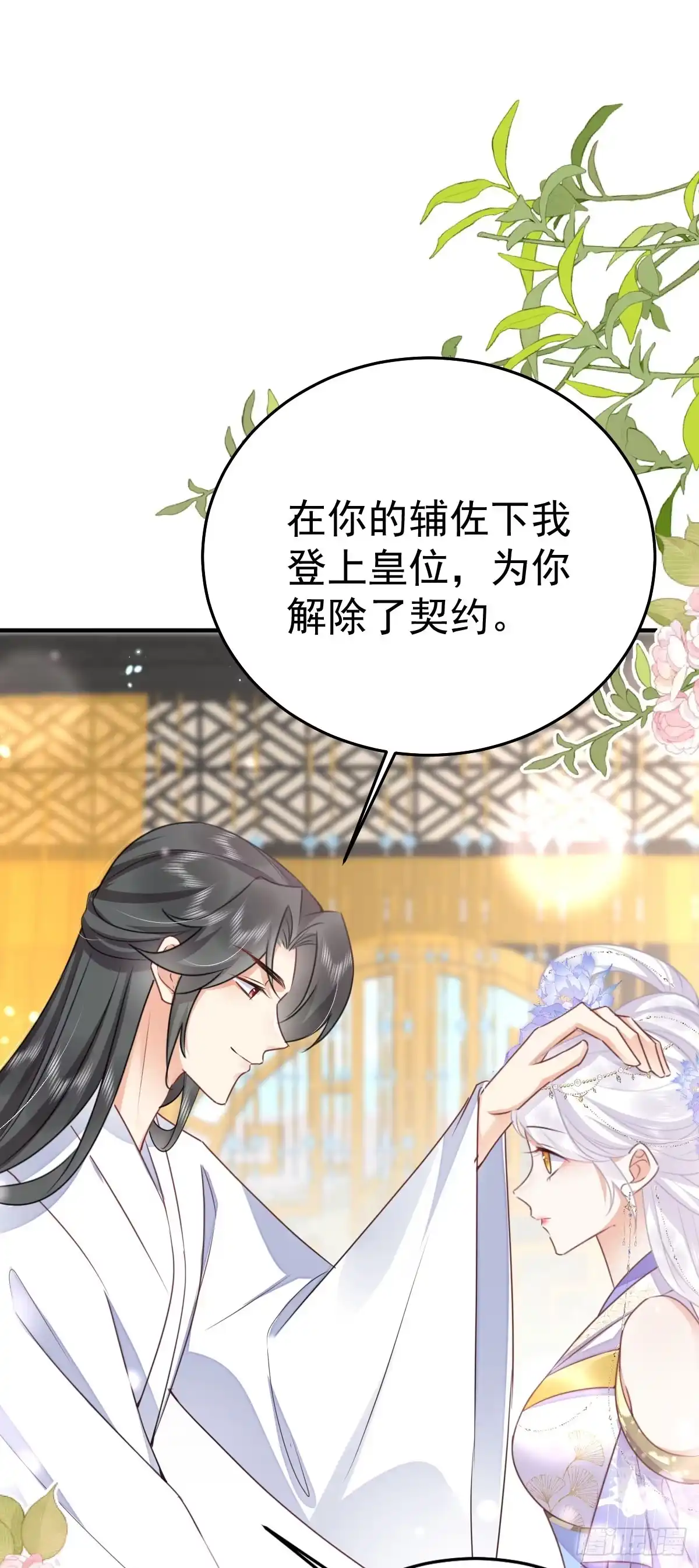 《徒儿！不可将为师据为己有！》第53话 你是属于我的 第9页