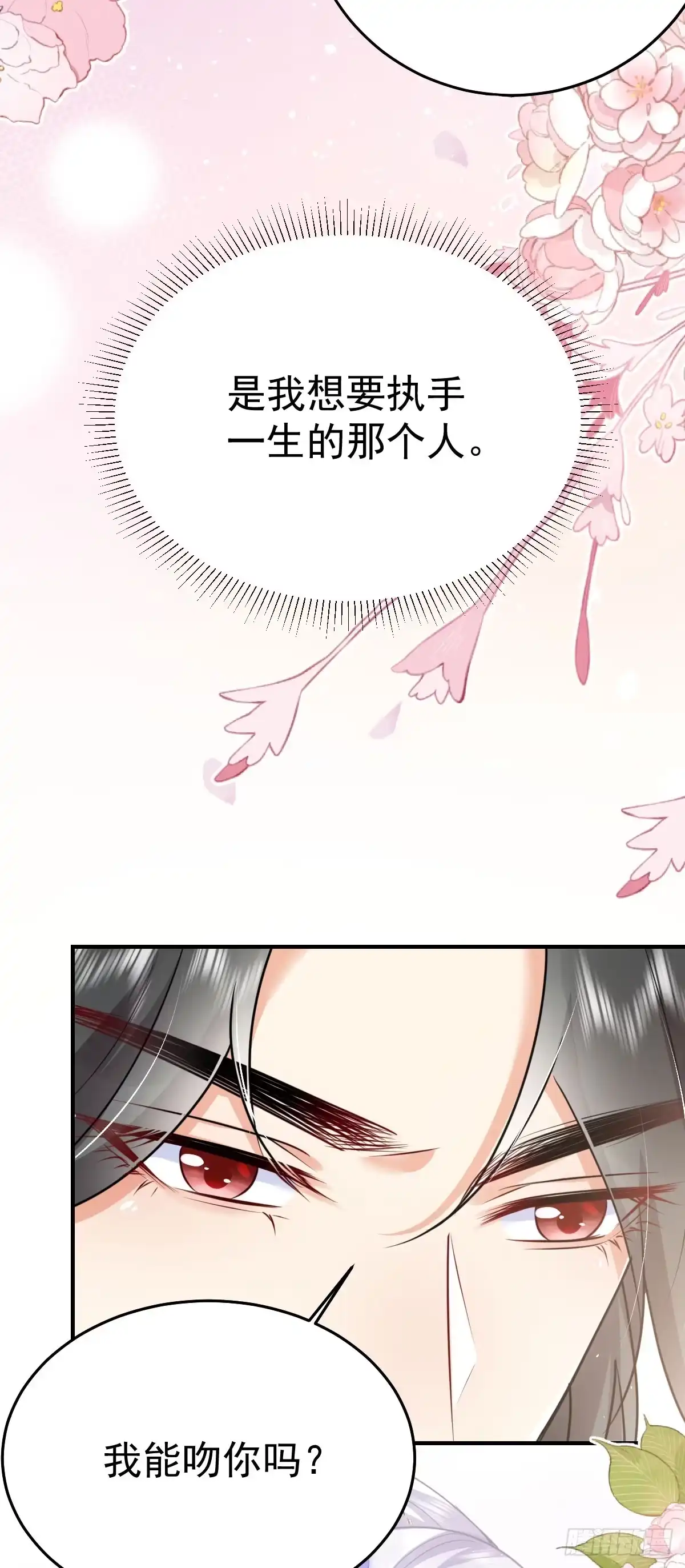 《徒儿！不可将为师据为己有！》第53话 你是属于我的 第21页